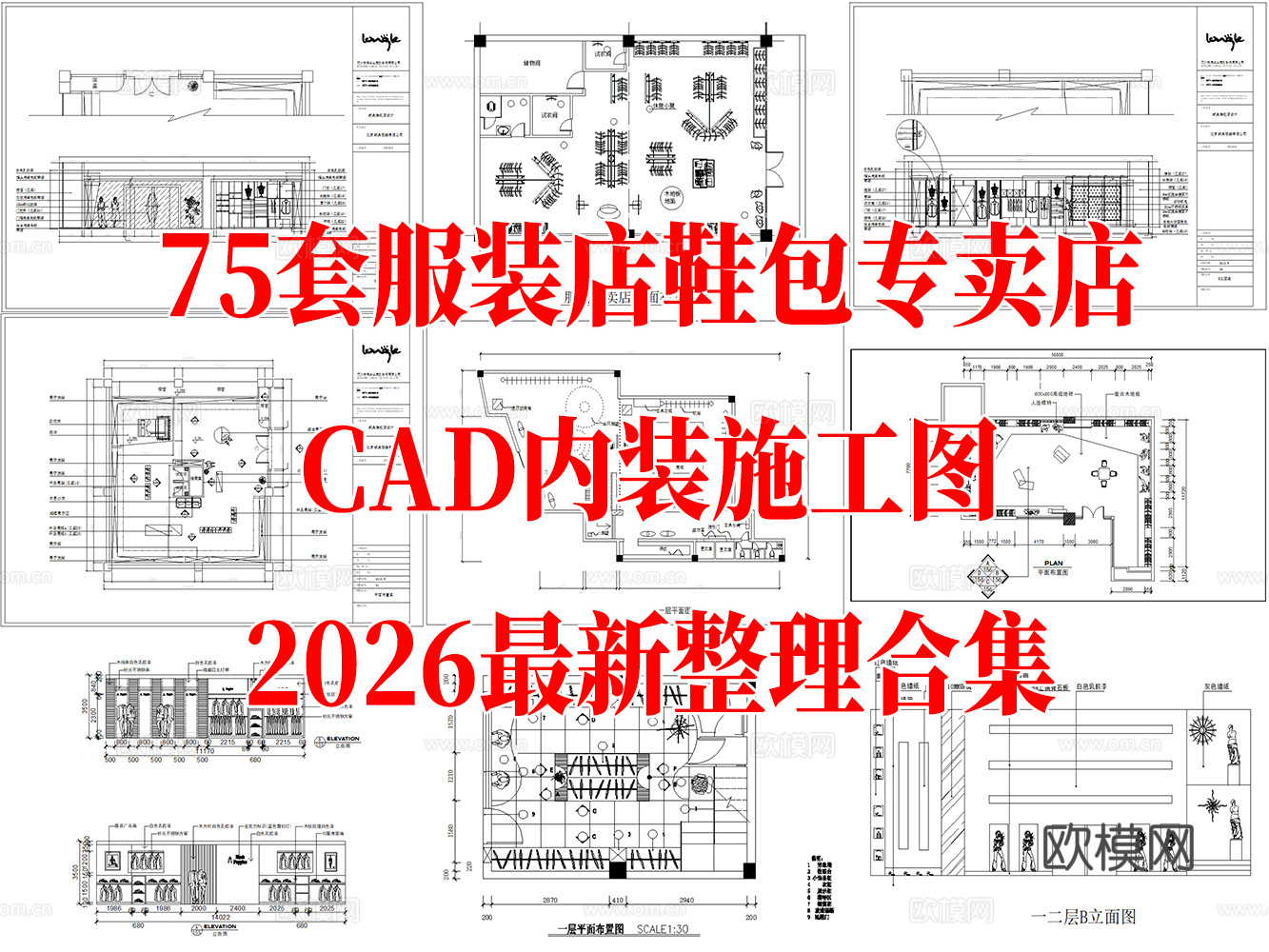 服装店 女装专卖店 男装专卖店 运动服装店 休闲服装店cad施工图