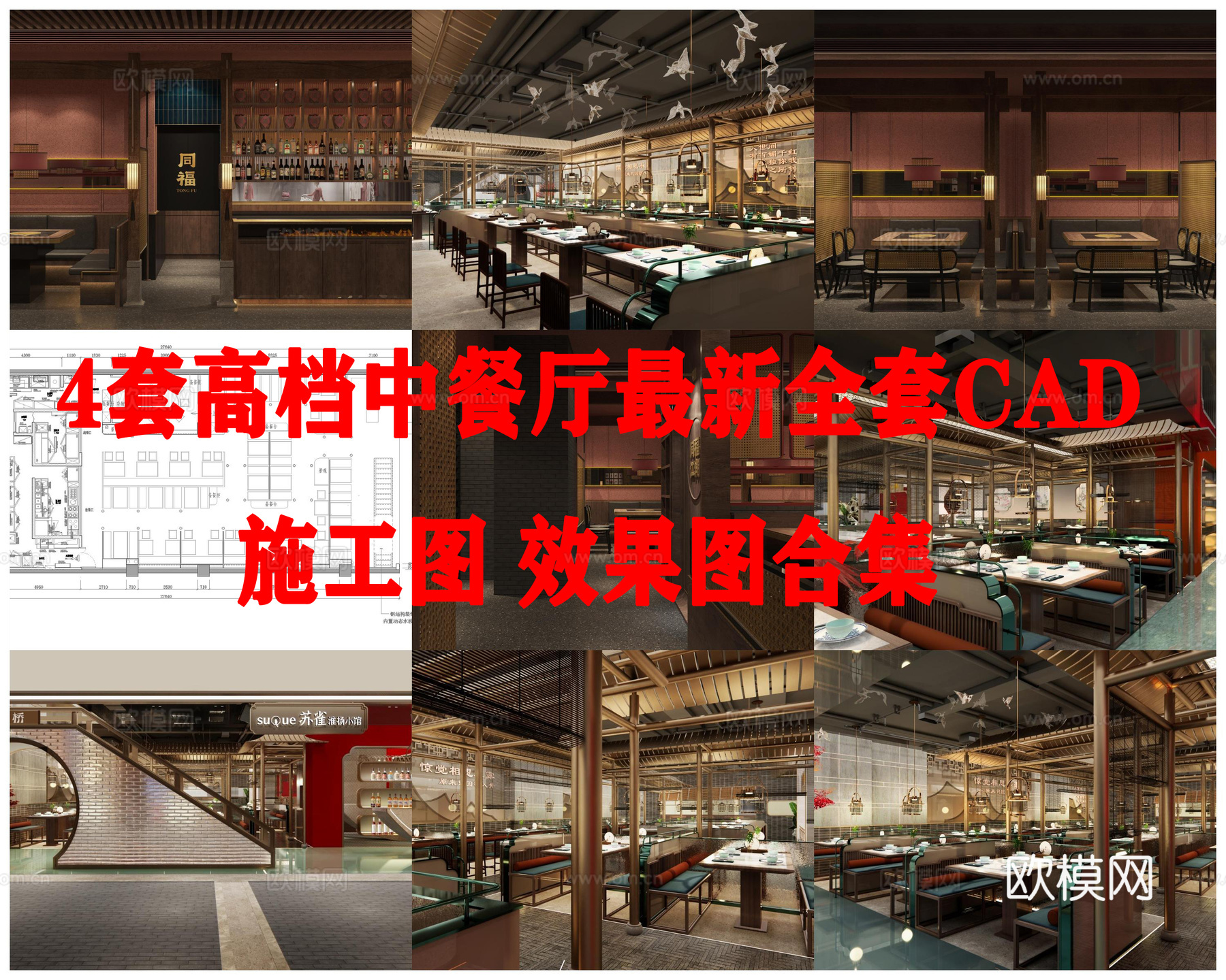 4套高档中餐厅 最新全套CAD 施工图 效果图合集cad施工图下载（渲染图1）