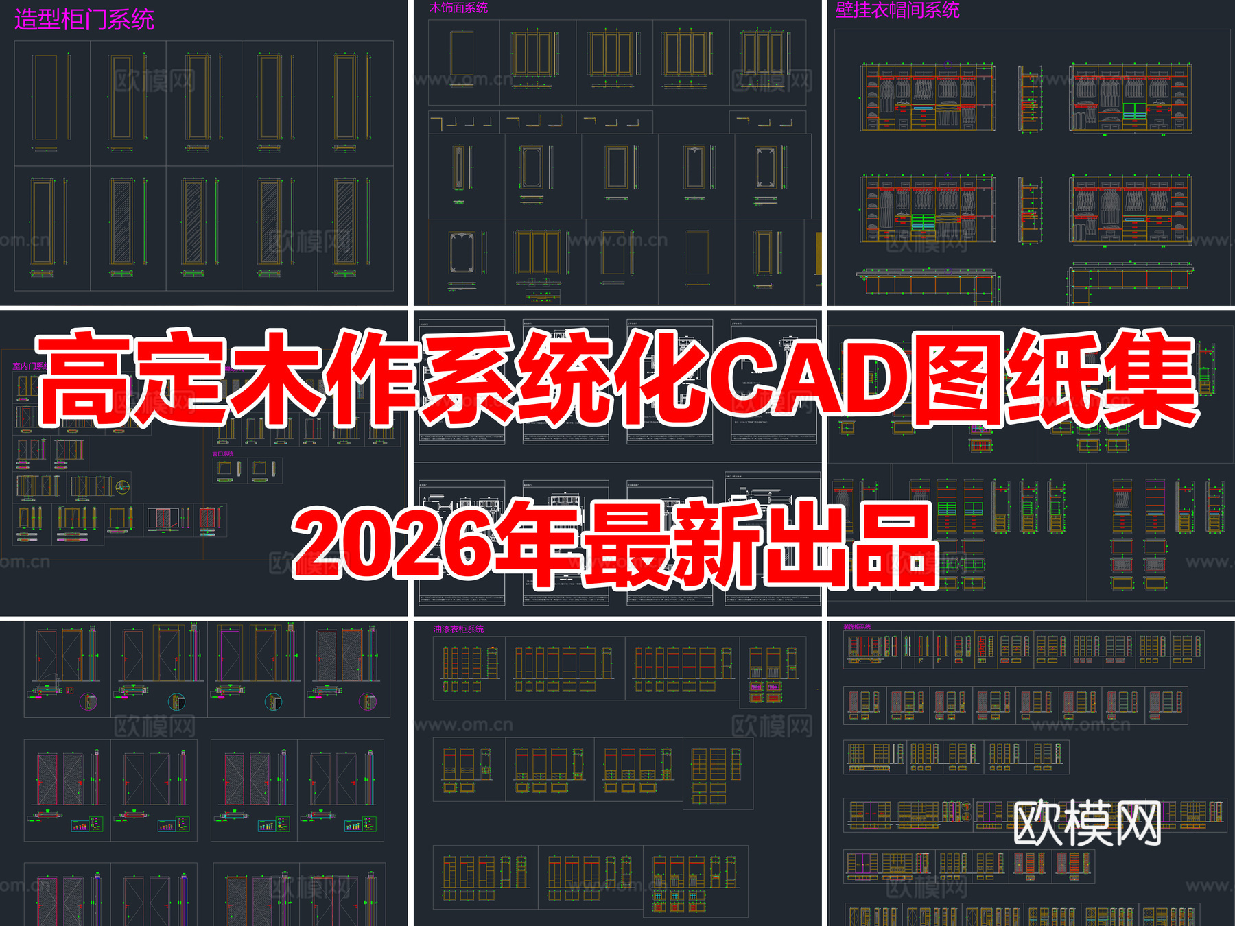 高定木作全屋定制CAD系统化深化标准图纸图库cad施工图cad施工图