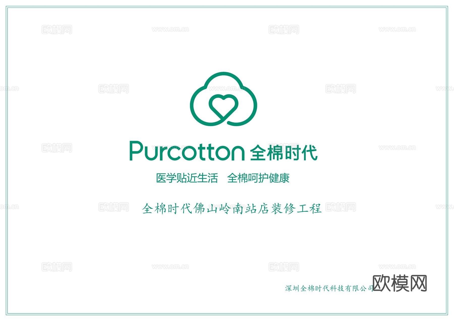 全棉时代佛山岭南站施工图女性护理贴身衣物婴童及家居服cad施工图下载（渲染图1）