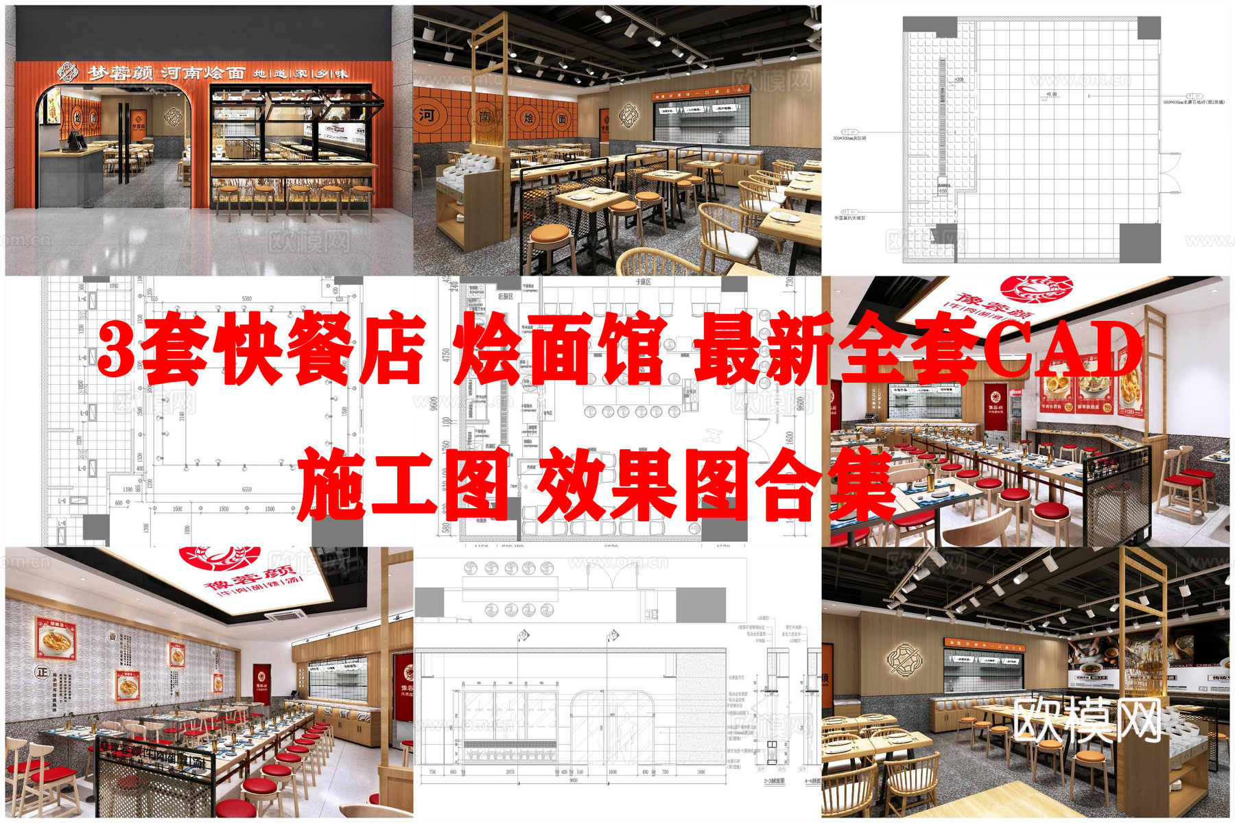 3套快餐店 烩面馆 最新全套CAD 施工图 效果图合集cad施工图下载（渲染图1）