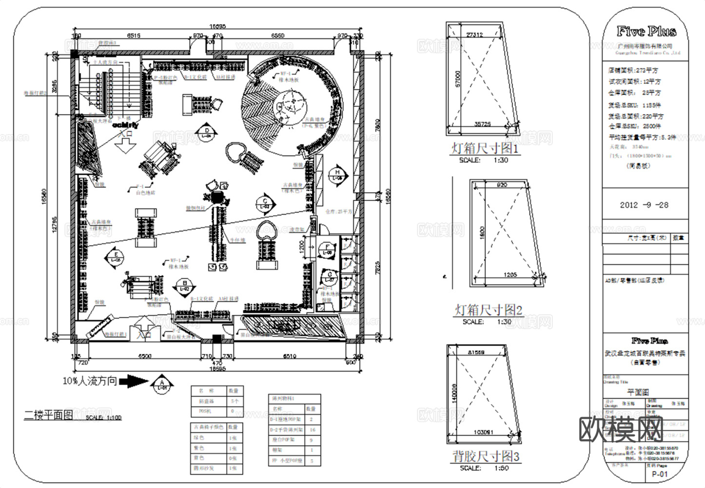 服装店 运动服装店 运动鞋包专卖店 休闲服装店 男装女装cad施工图