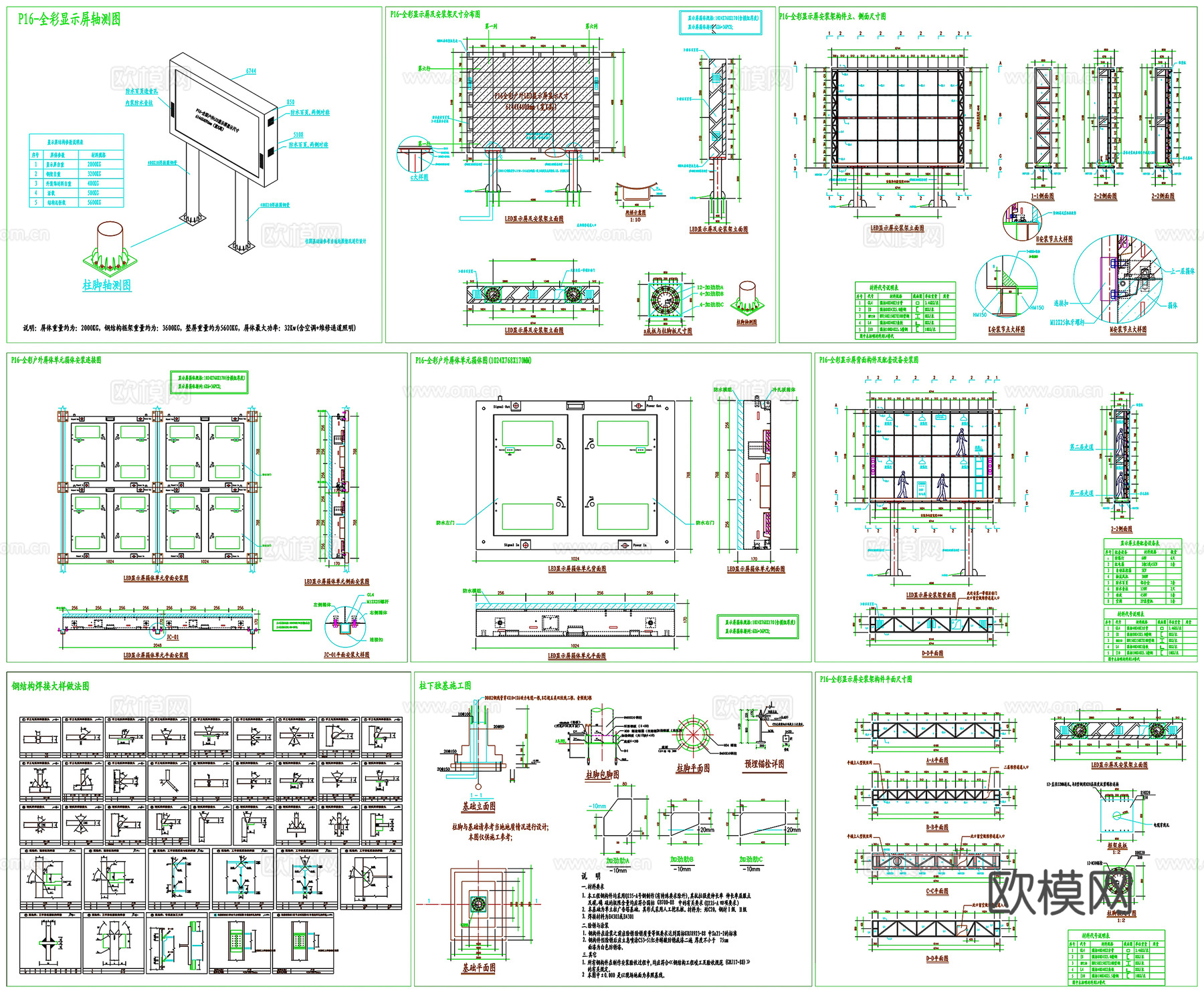 钢结构LED显示屏剖面做法工艺详图节点CAD素材图库cad施工图