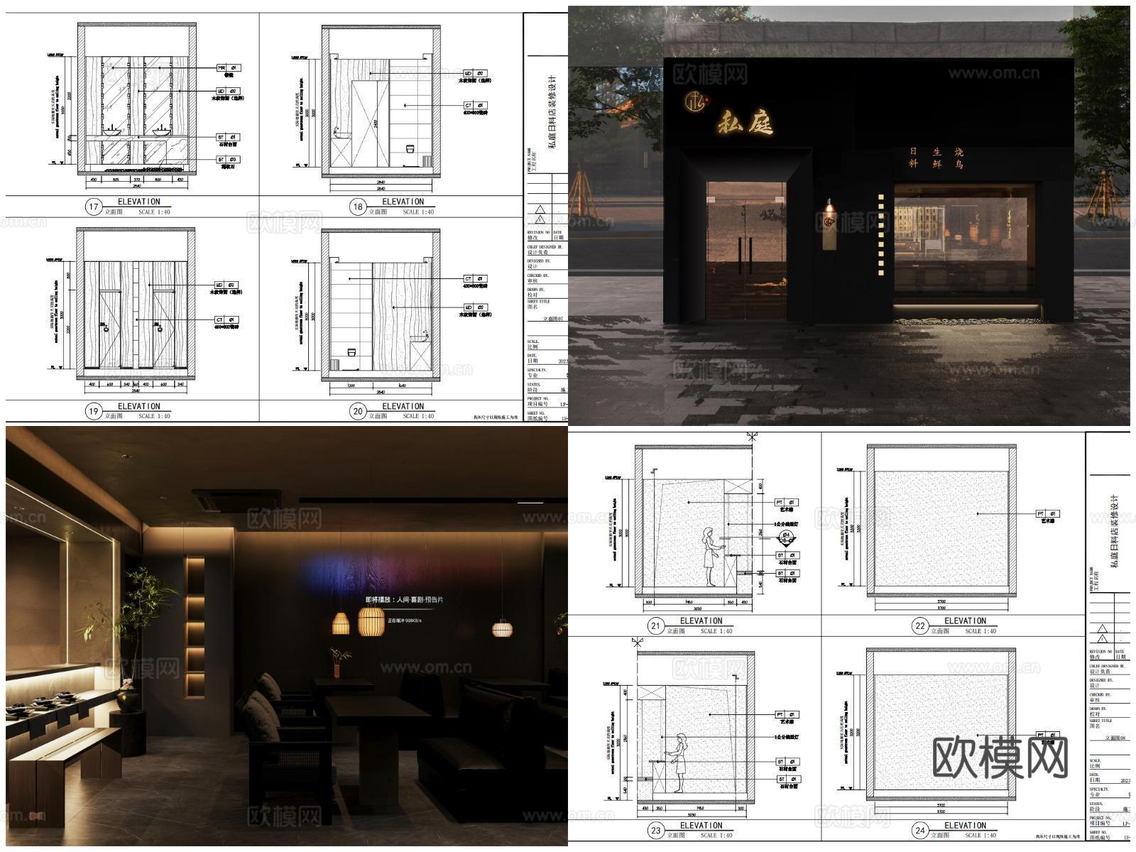 5套高档日式料理店 最新全套CAD 施工图 效果图合集cad施工图下载（渲染图4）