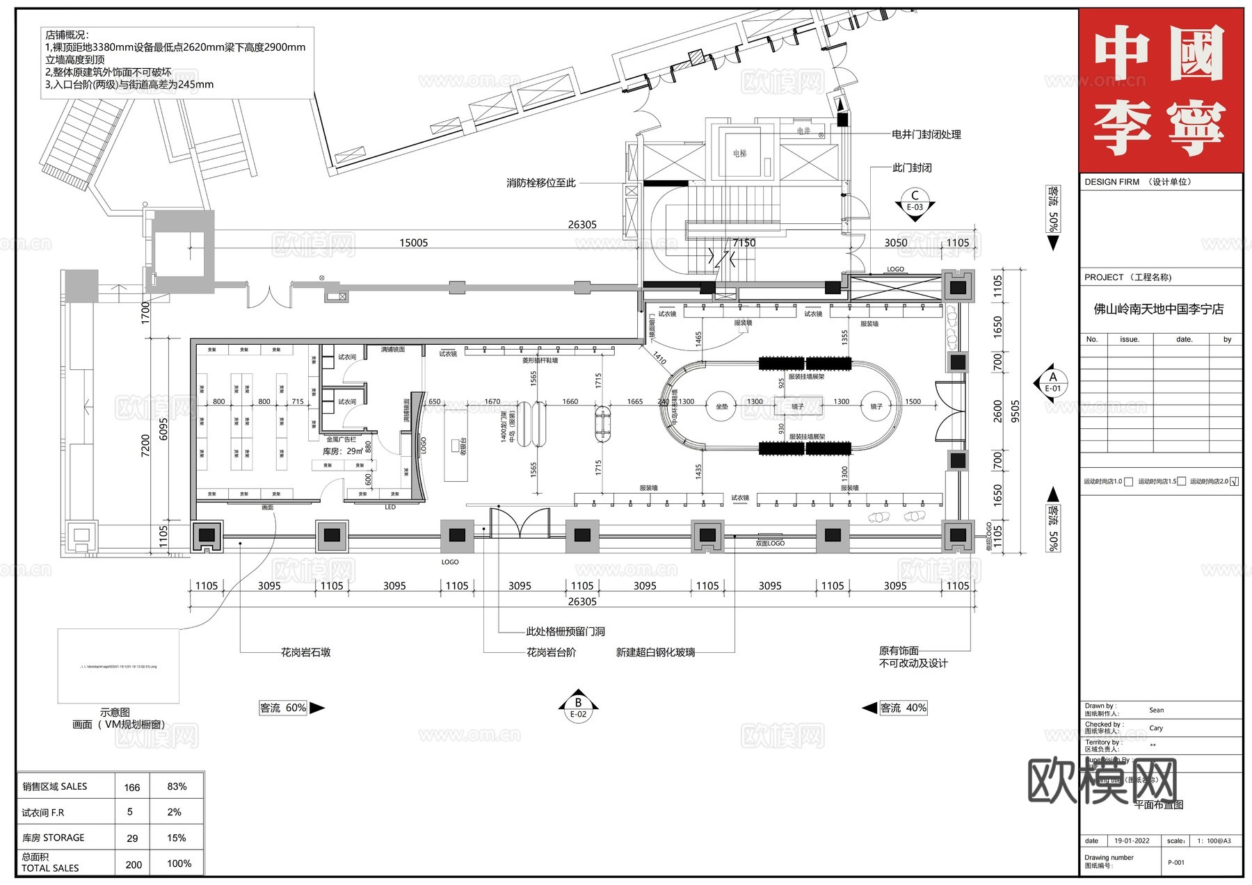 佛山岭南天地中国李宁店cad施工图下载（渲染图1）