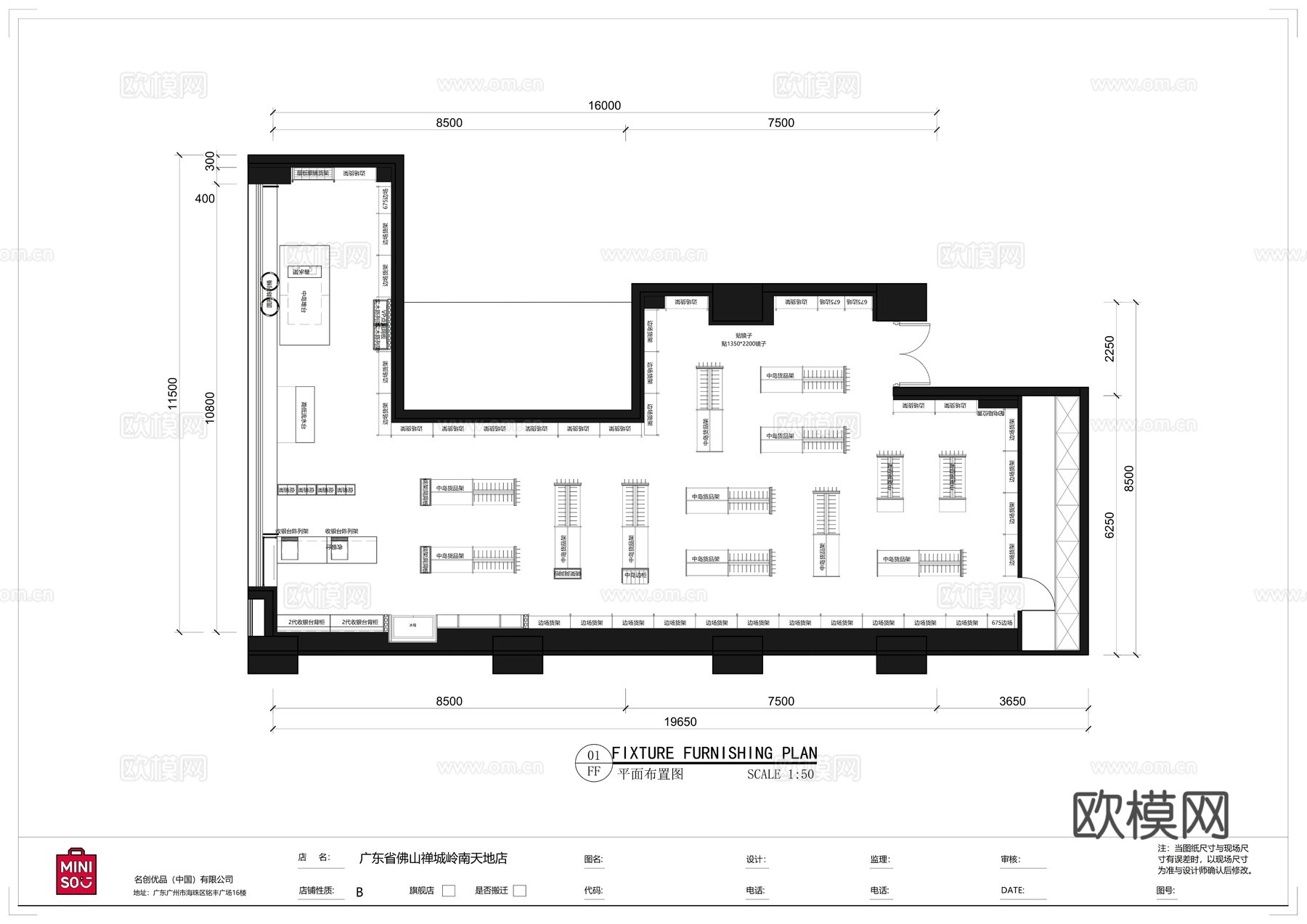 名创优品IP运营平台零售商店平面布置图cad施工图下载