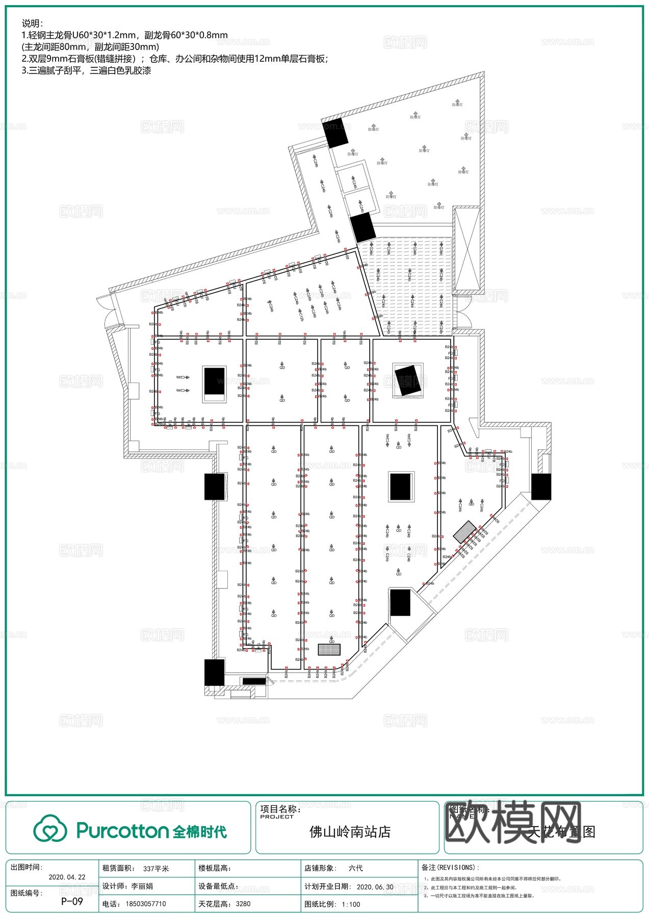 全棉时代佛山岭南站施工图女性护理贴身衣物婴童及家居服cad施工图下载（渲染图3）
