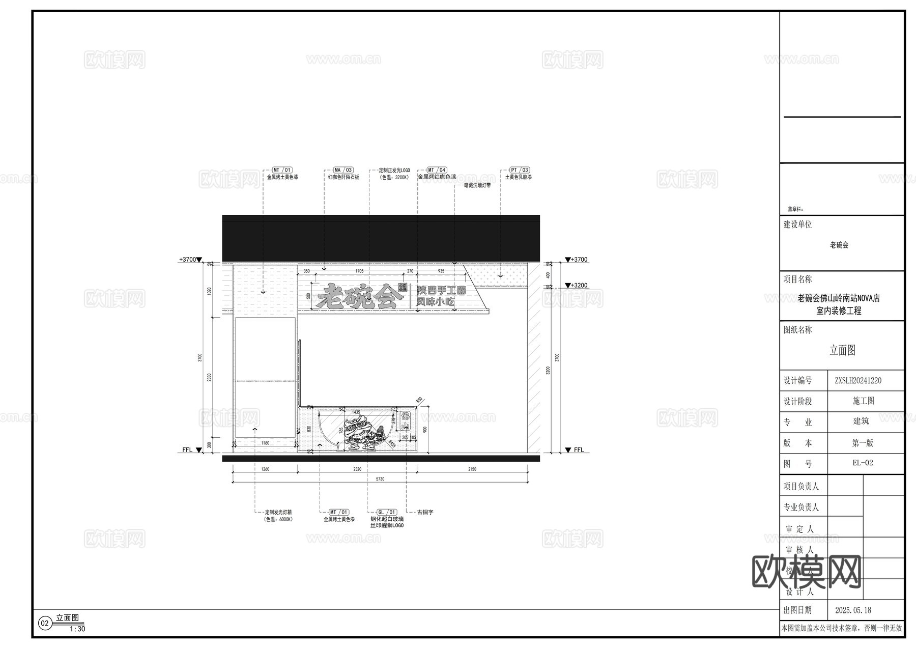 老碗会陕西菜西北菜手工面佛山岭南站NOVA店全套施工图cad施工图