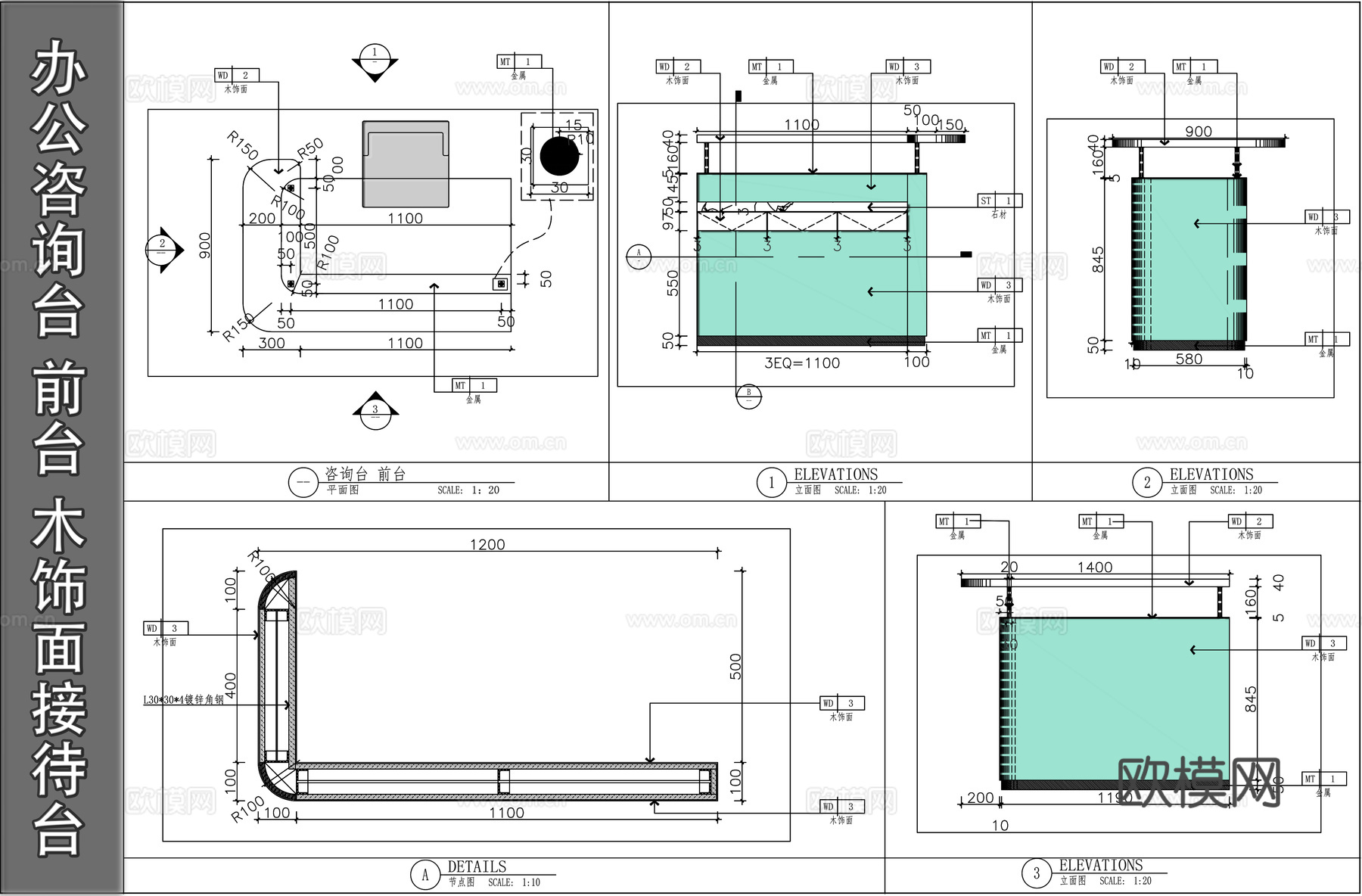 接待台 前台 木饰面接待台 办公咨询台cad施工图下载（渲染图1）