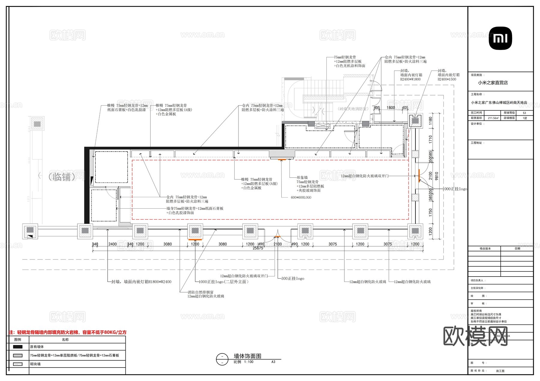 小米之家广东佛山禅城区岭南天地店施工图cad施工图