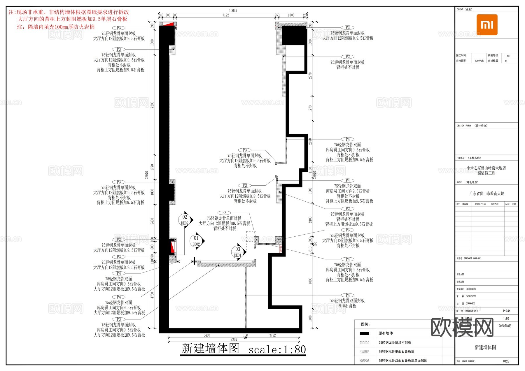 小米之家佛山岭南天地店施工图cad施工图下载（渲染图2）