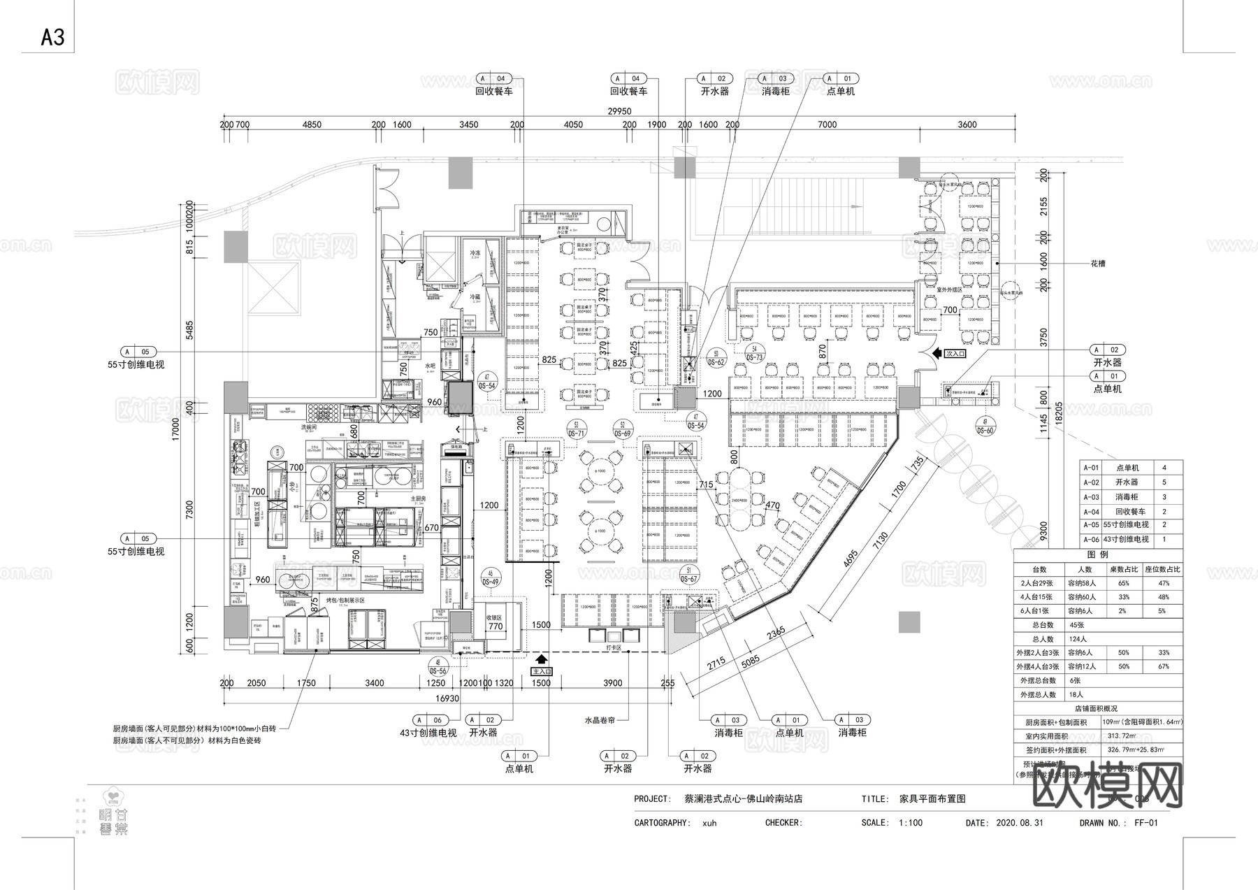 蔡澜港式点心佛山岭南站店全套施工图cad施工图下载（渲染图1）