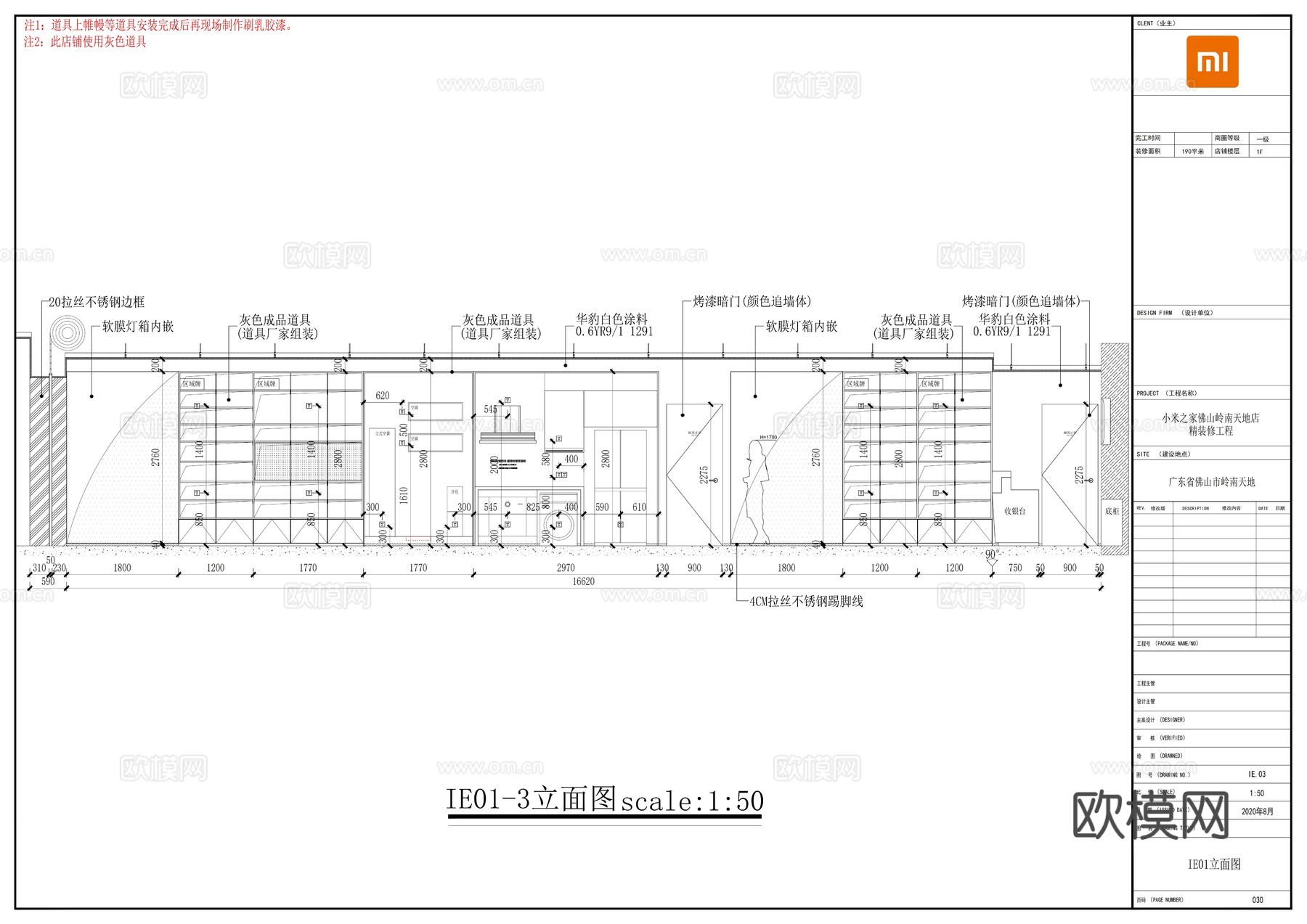 小米之家佛山岭南天地店施工图cad施工图下载（渲染图7）