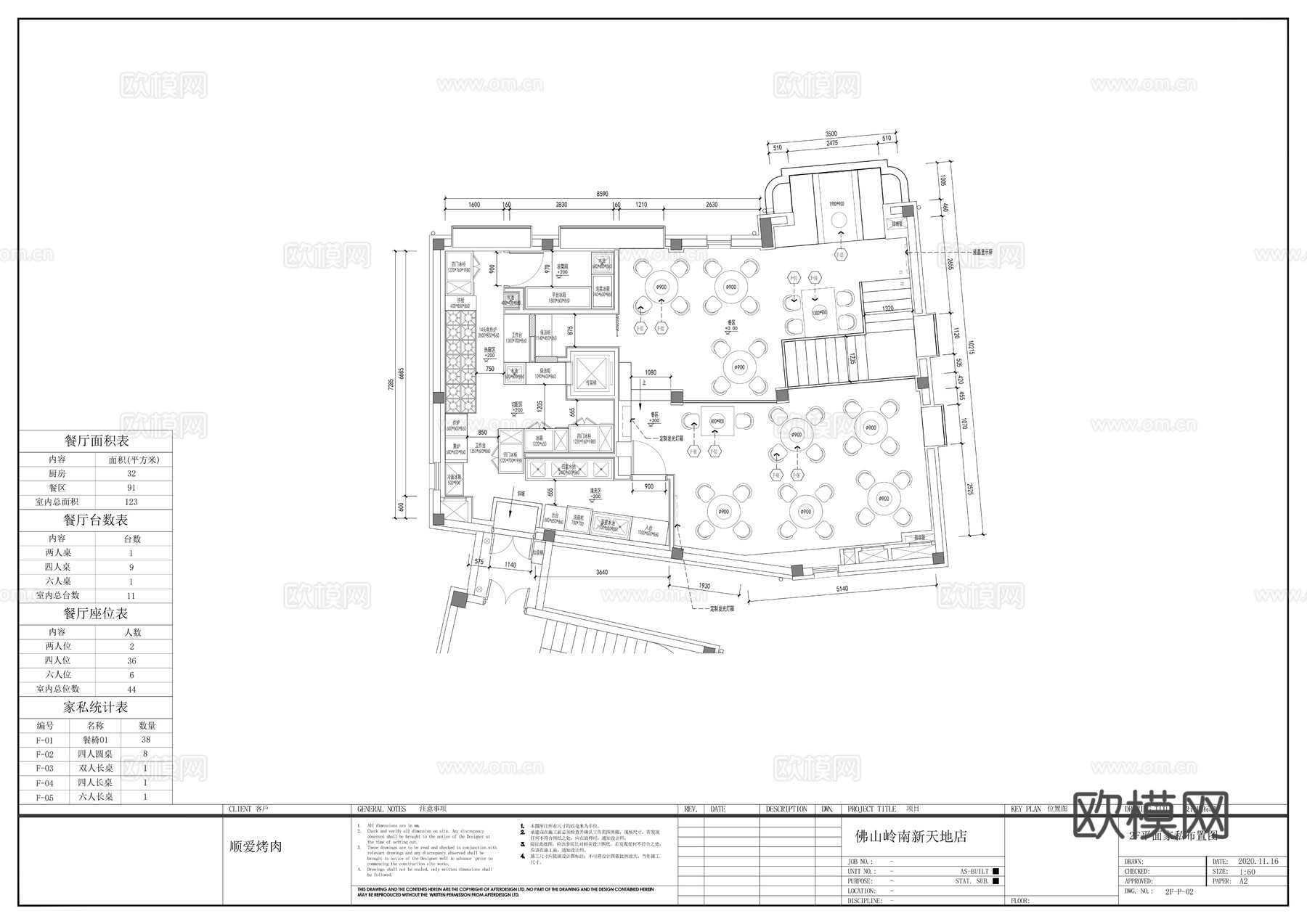 顺爱烤肉佛山岭南新天地店平面系列图cad施工图