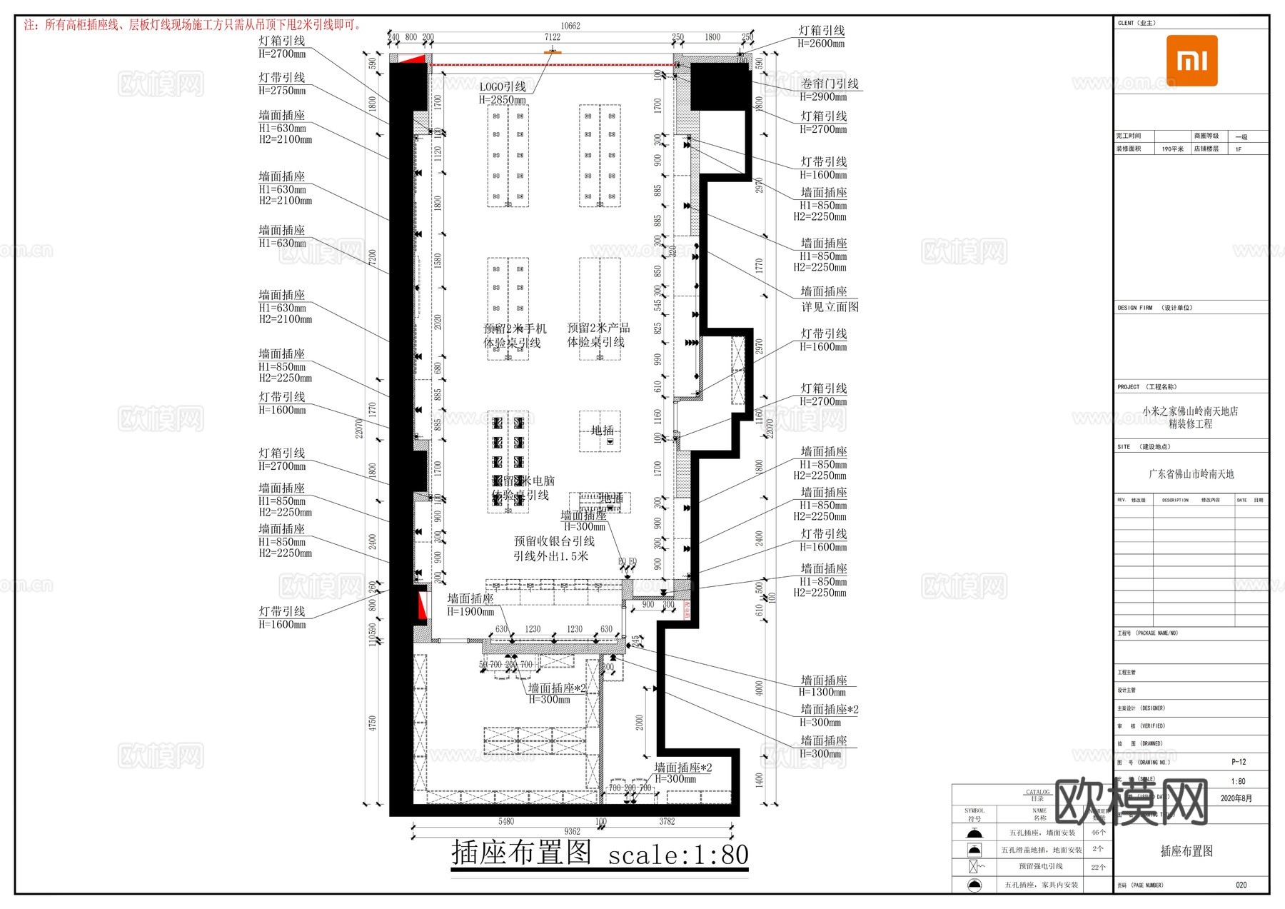 小米之家佛山岭南天地店施工图cad施工图下载（渲染图5）