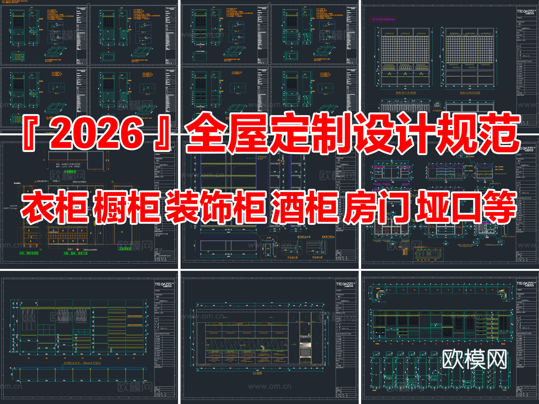 2026年最新全屋定制家具设计规范CAD施工工艺图库cad施工图