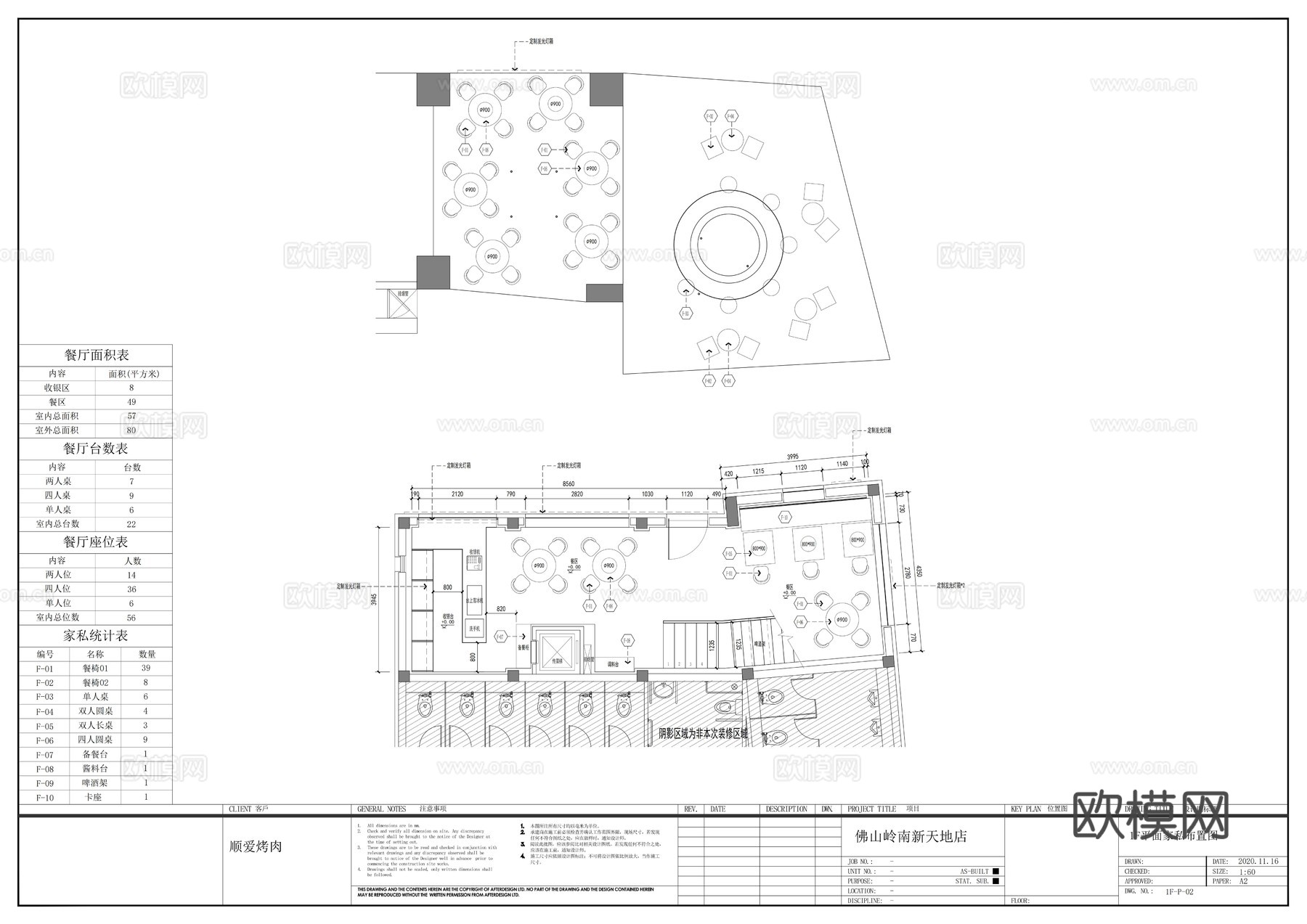 顺爱烤肉佛山岭南新天地店平面系列图cad施工图