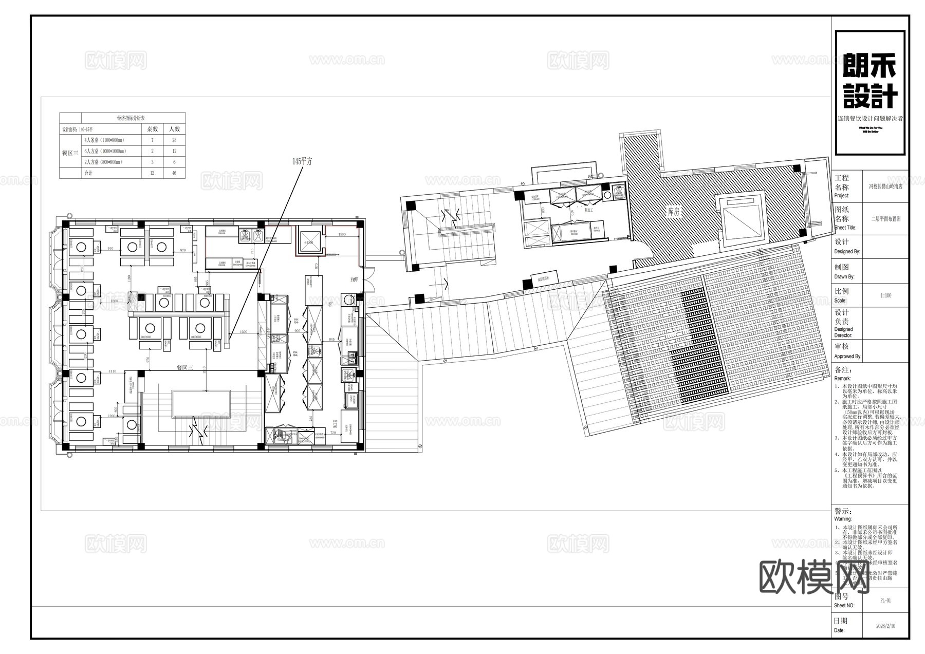 冯校长火锅市井风烟火气火锅店复古平面布置图cad施工图