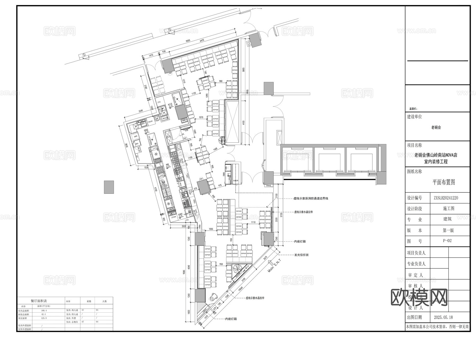 老碗会陕西菜西北菜手工面佛山岭南站NOVA店全套施工图cad施工图
