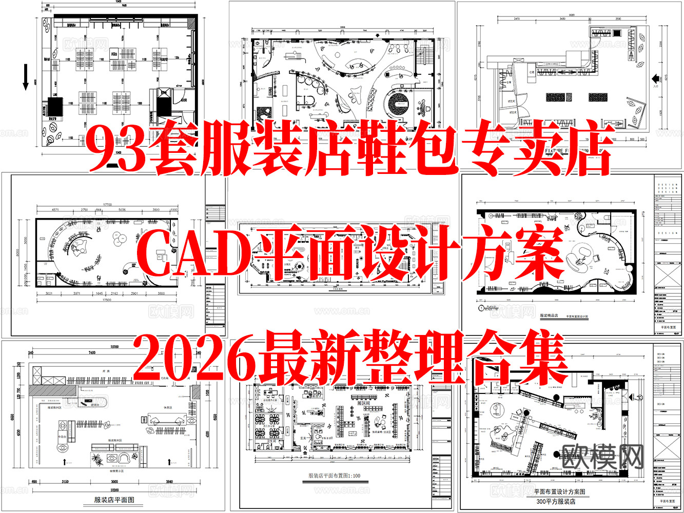 服装店 运动服装店 运动鞋包专卖店 休闲服装店 男装女装 男cad施工图