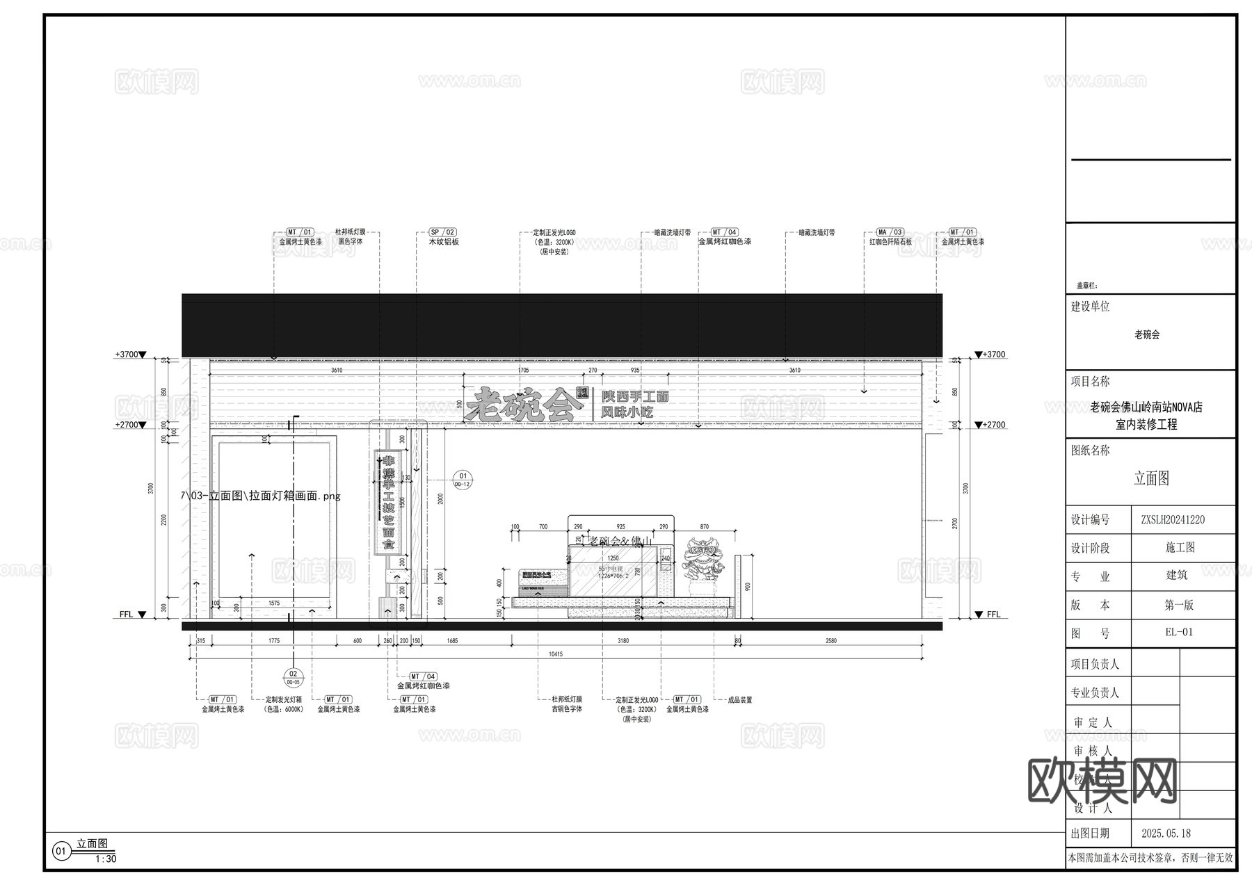 老碗会陕西菜西北菜手工面佛山岭南站NOVA店全套施工图cad施工图