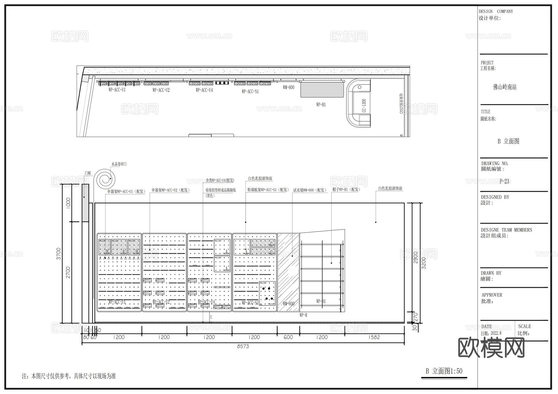 蕉下联营佛山岭南站店施工图cad施工图下载（渲染图7）