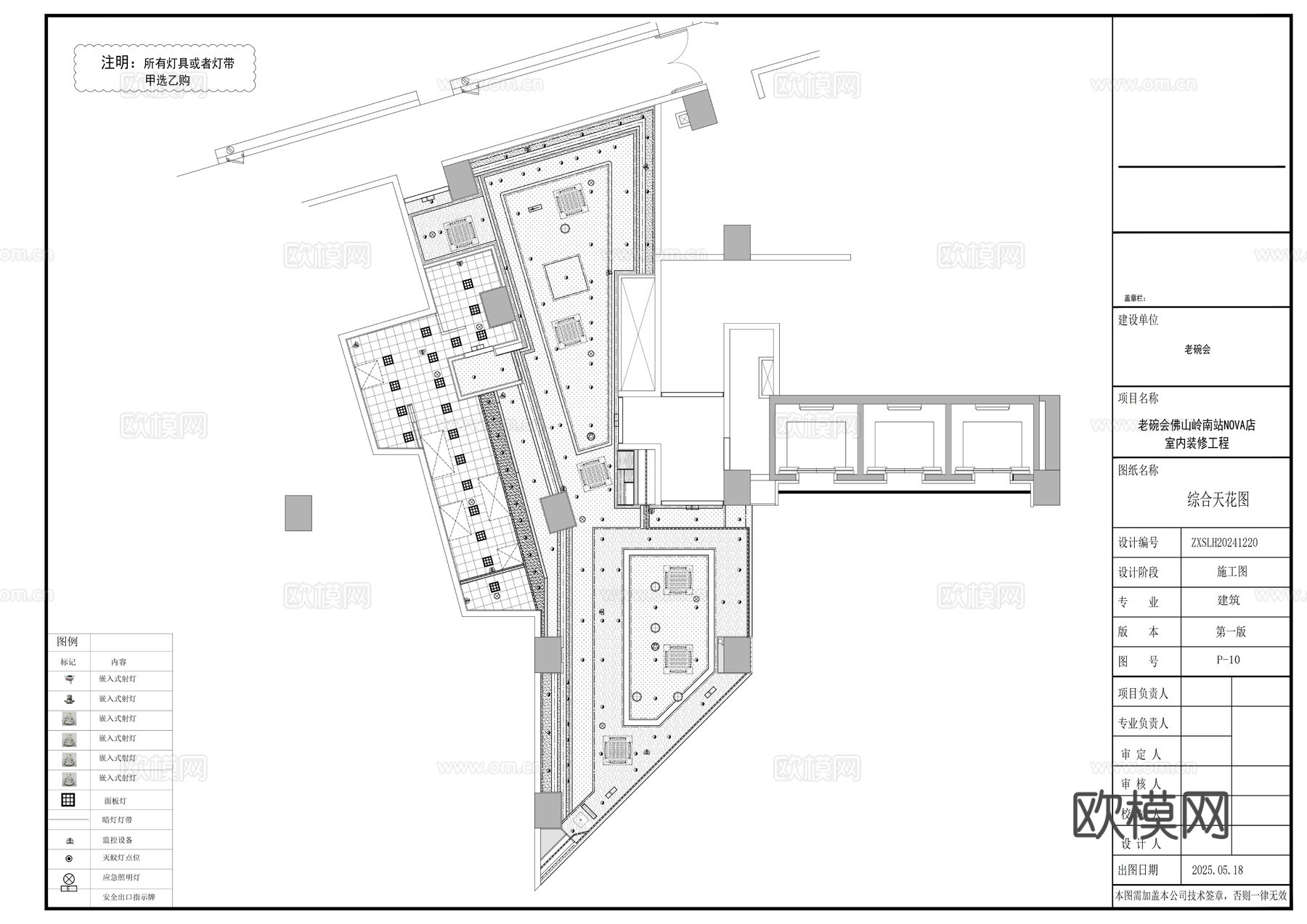 老碗会陕西菜西北菜手工面佛山岭南站NOVA店全套施工图cad施工图