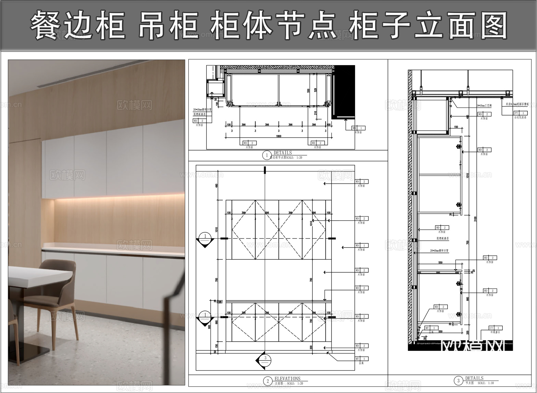 柜子立面图 柜体节点 餐边柜 吊柜cad施工图