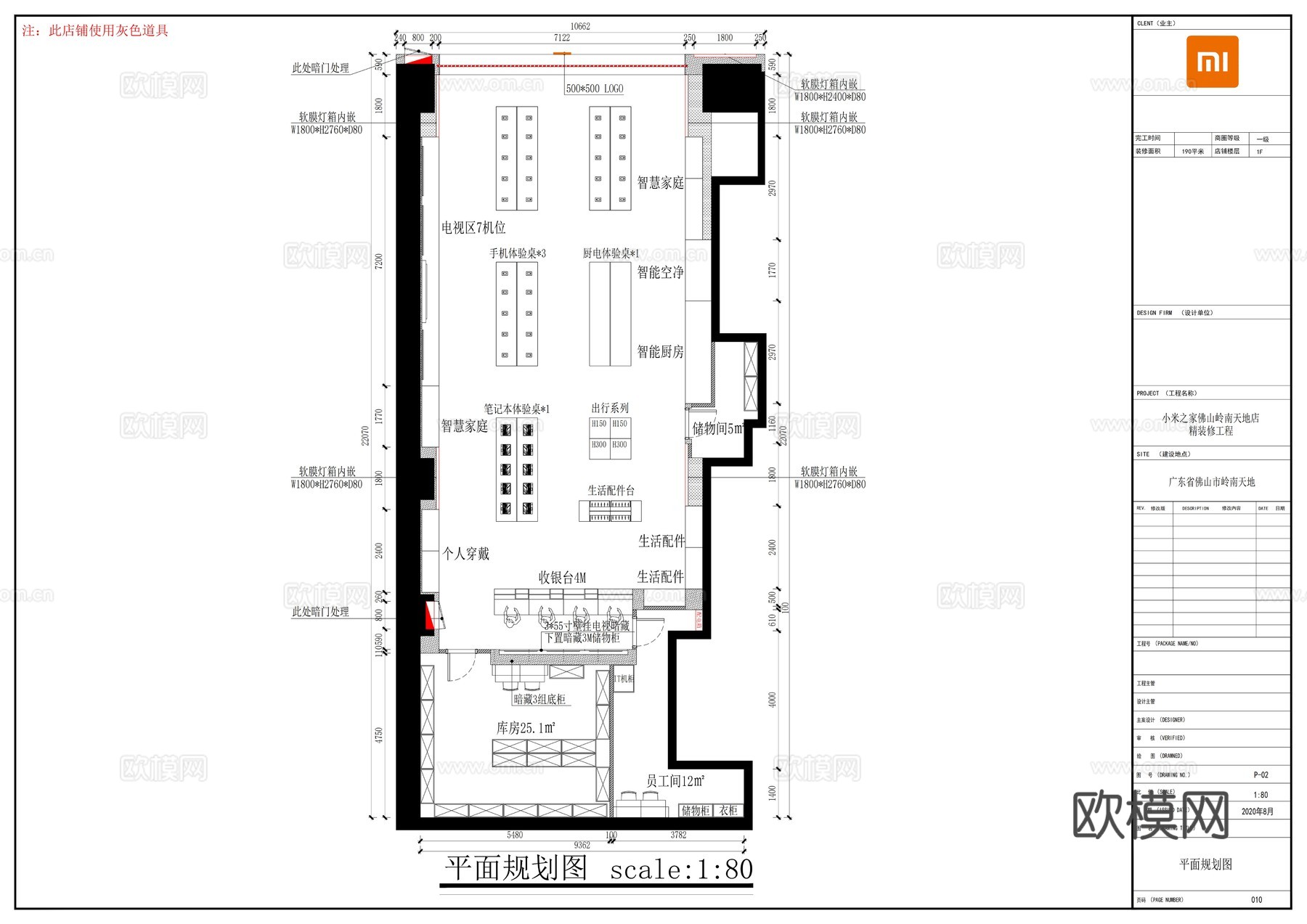 小米之家佛山岭南天地店施工图cad施工图下载（渲染图1）