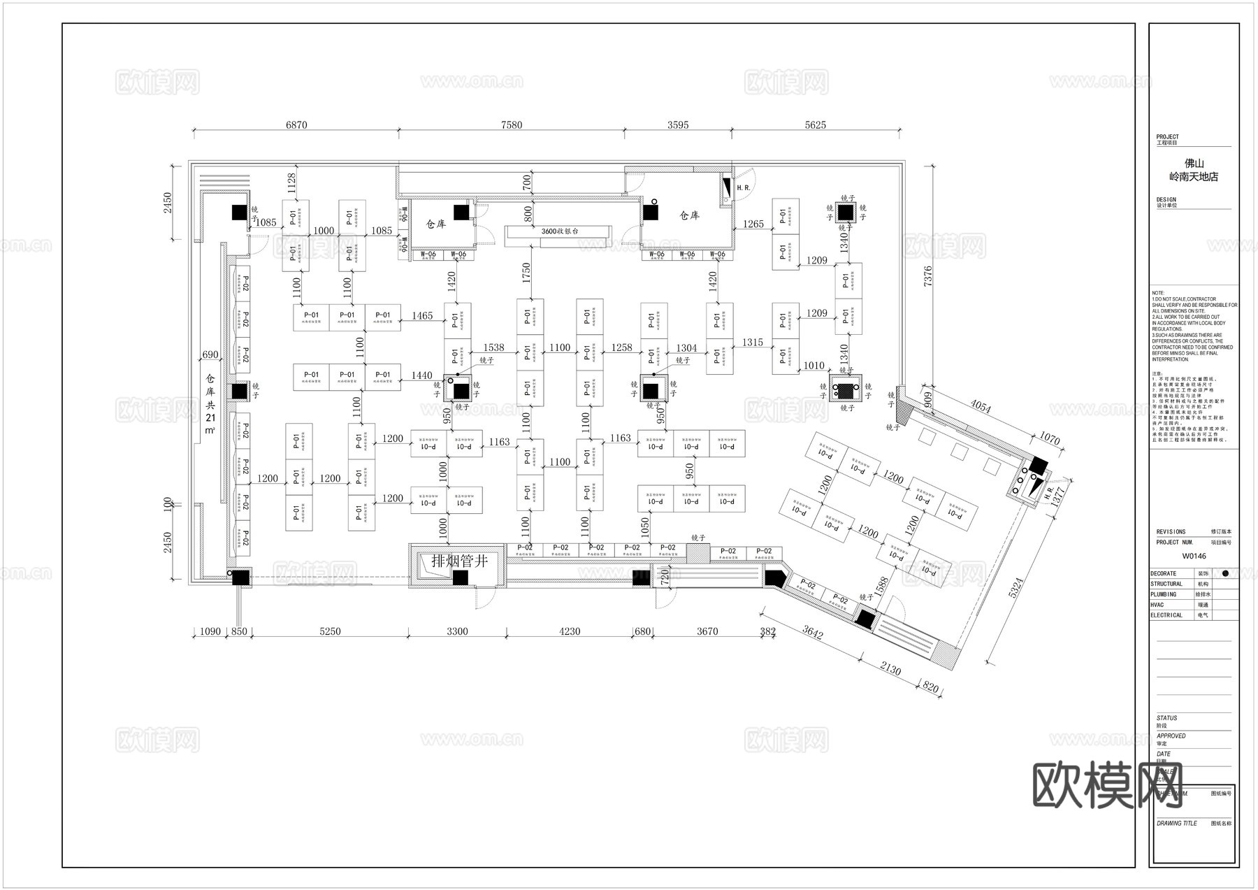 名创优品佛山岭南天地店施工图cad施工图