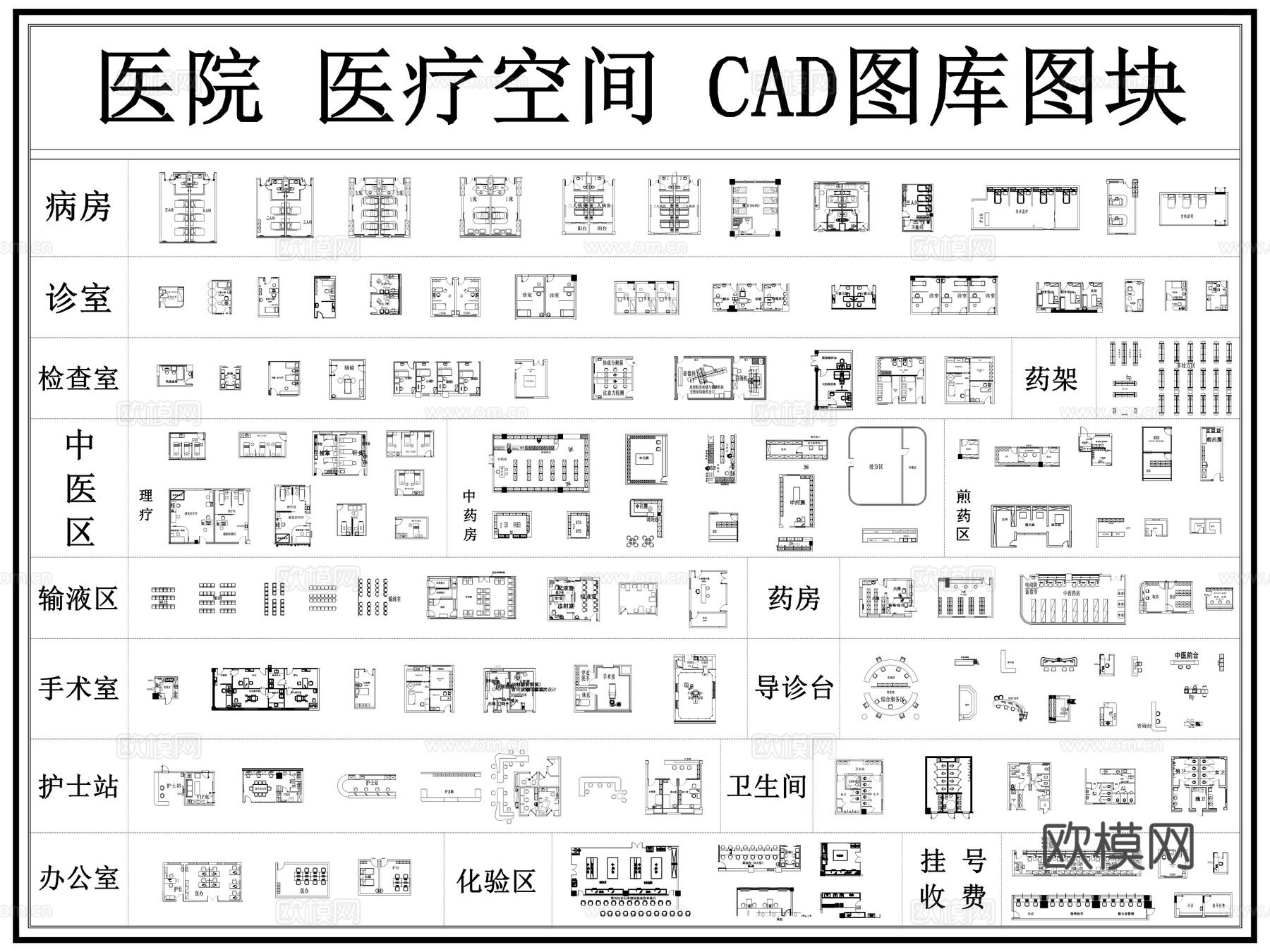 医院 病房 体检中心 中医馆 诊所 卫生院 医疗空间cad施工图