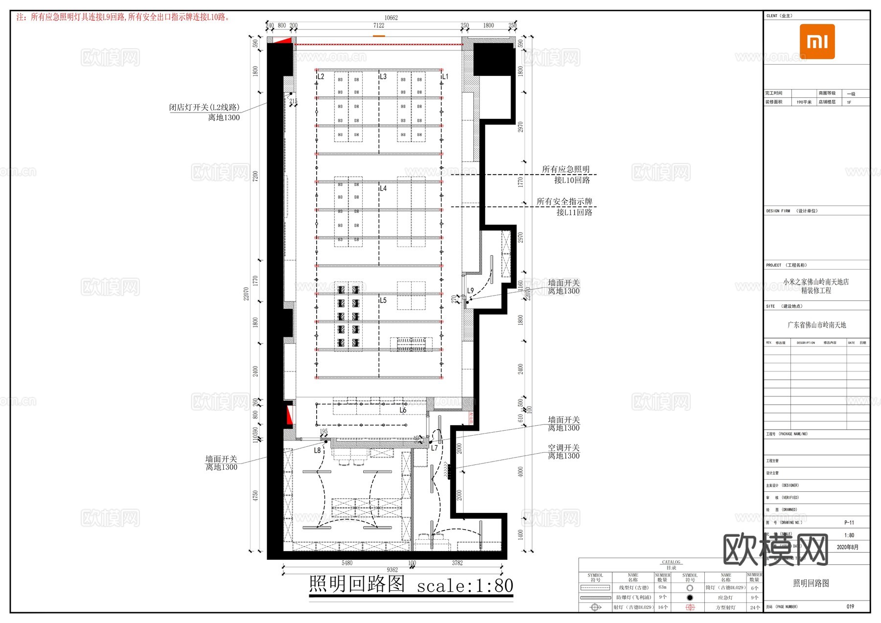 小米之家佛山岭南天地店施工图cad施工图下载（渲染图4）