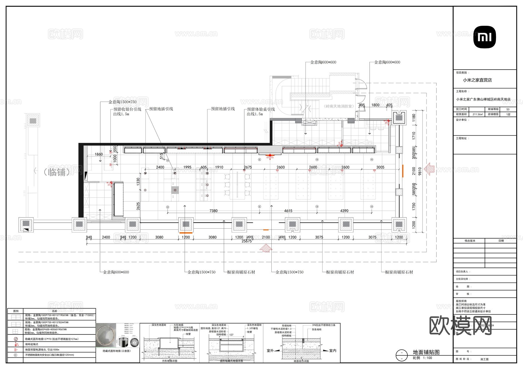 小米之家广东佛山禅城区岭南天地店施工图cad施工图