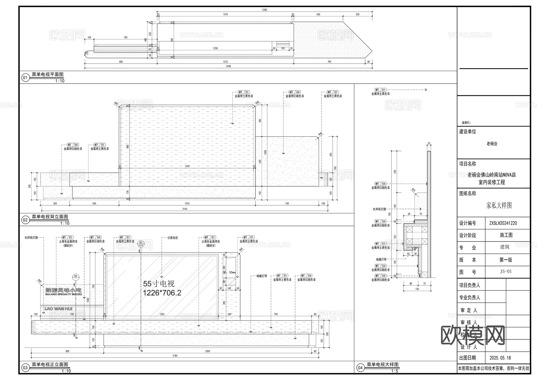 老碗会陕西菜西北菜手工面佛山岭南站NOVA店全套施工图cad施工图