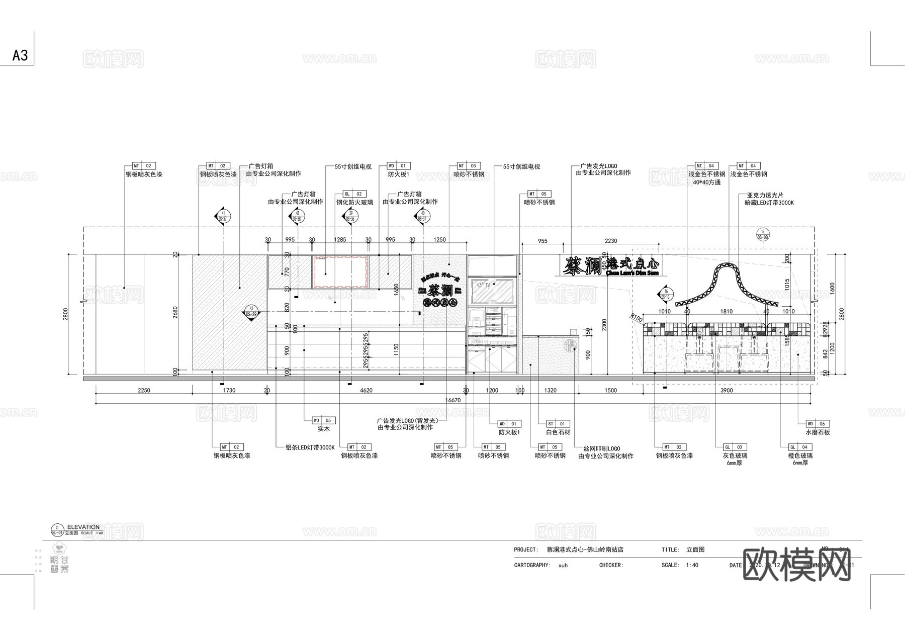 蔡澜港式点心佛山岭南站店全套施工图cad施工图下载（渲染图4）