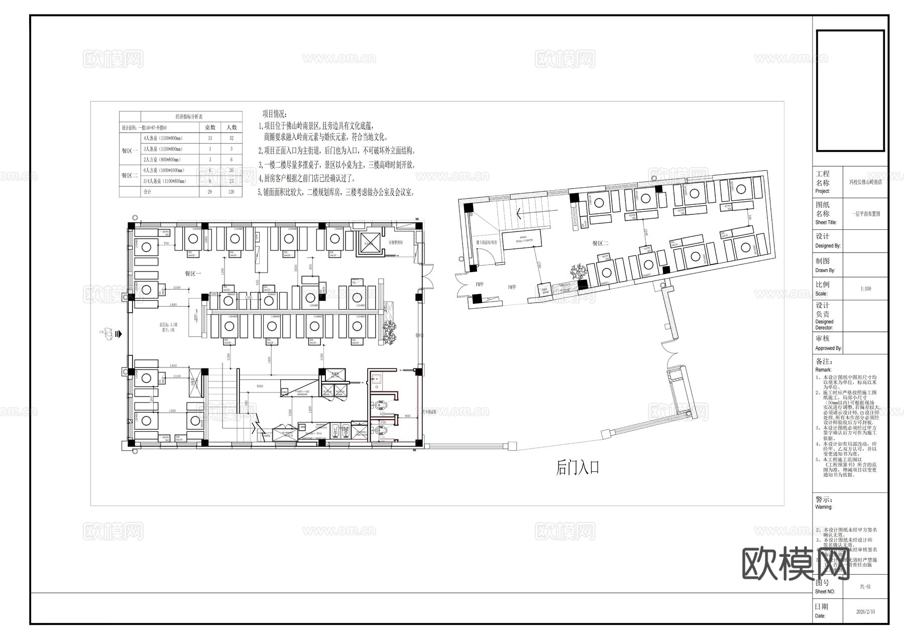 冯校长火锅市井风烟火气火锅店复古平面布置图cad施工图