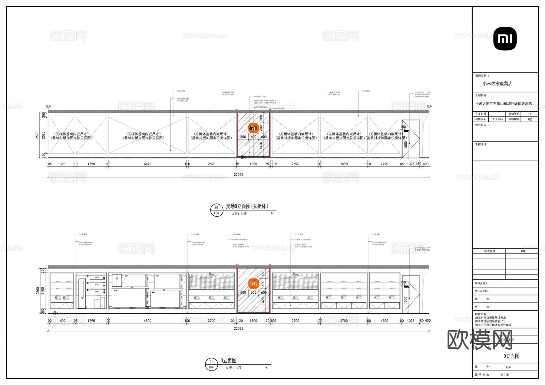 小米之家广东佛山禅城区岭南天地店施工图cad施工图