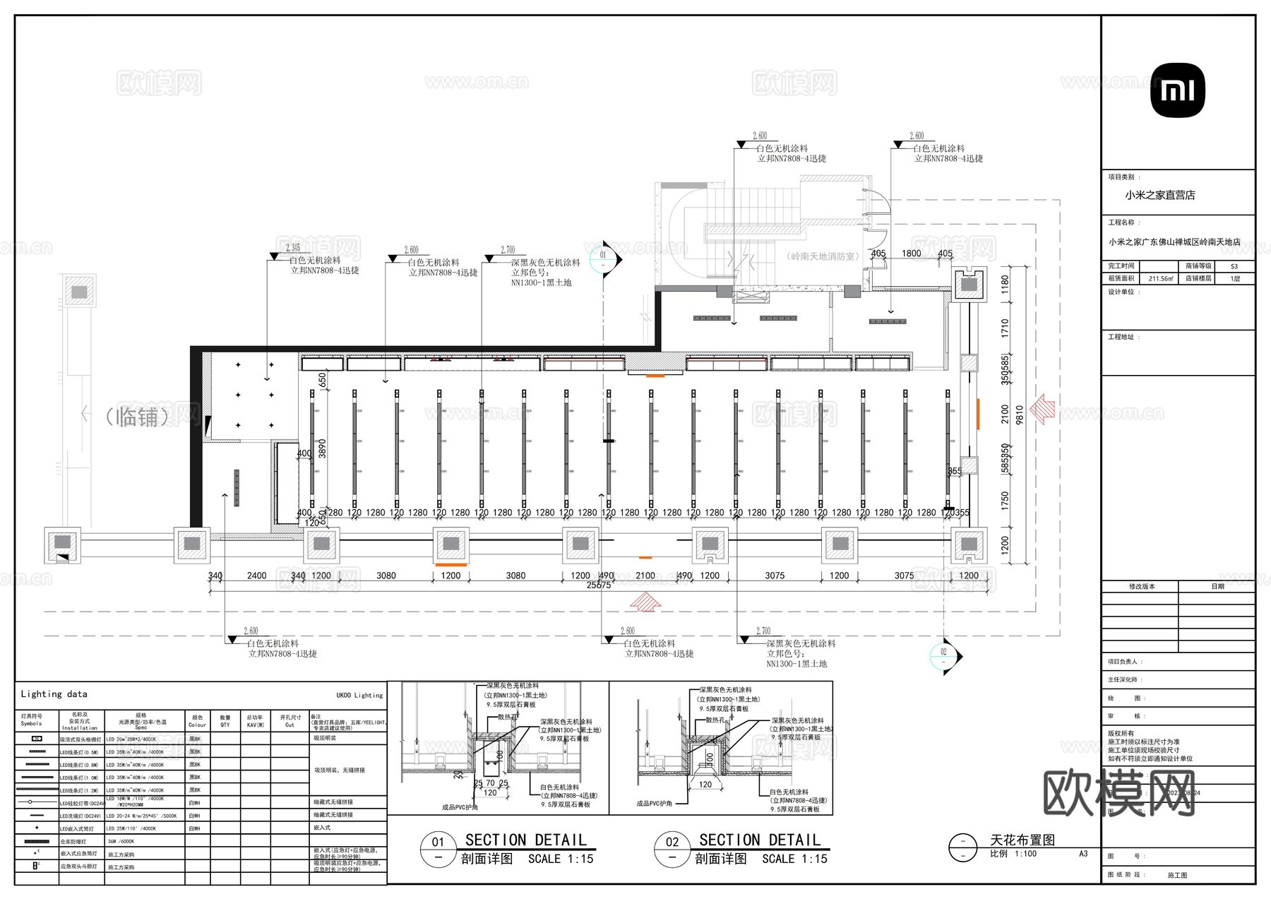 小米之家广东佛山禅城区岭南天地店施工图cad施工图