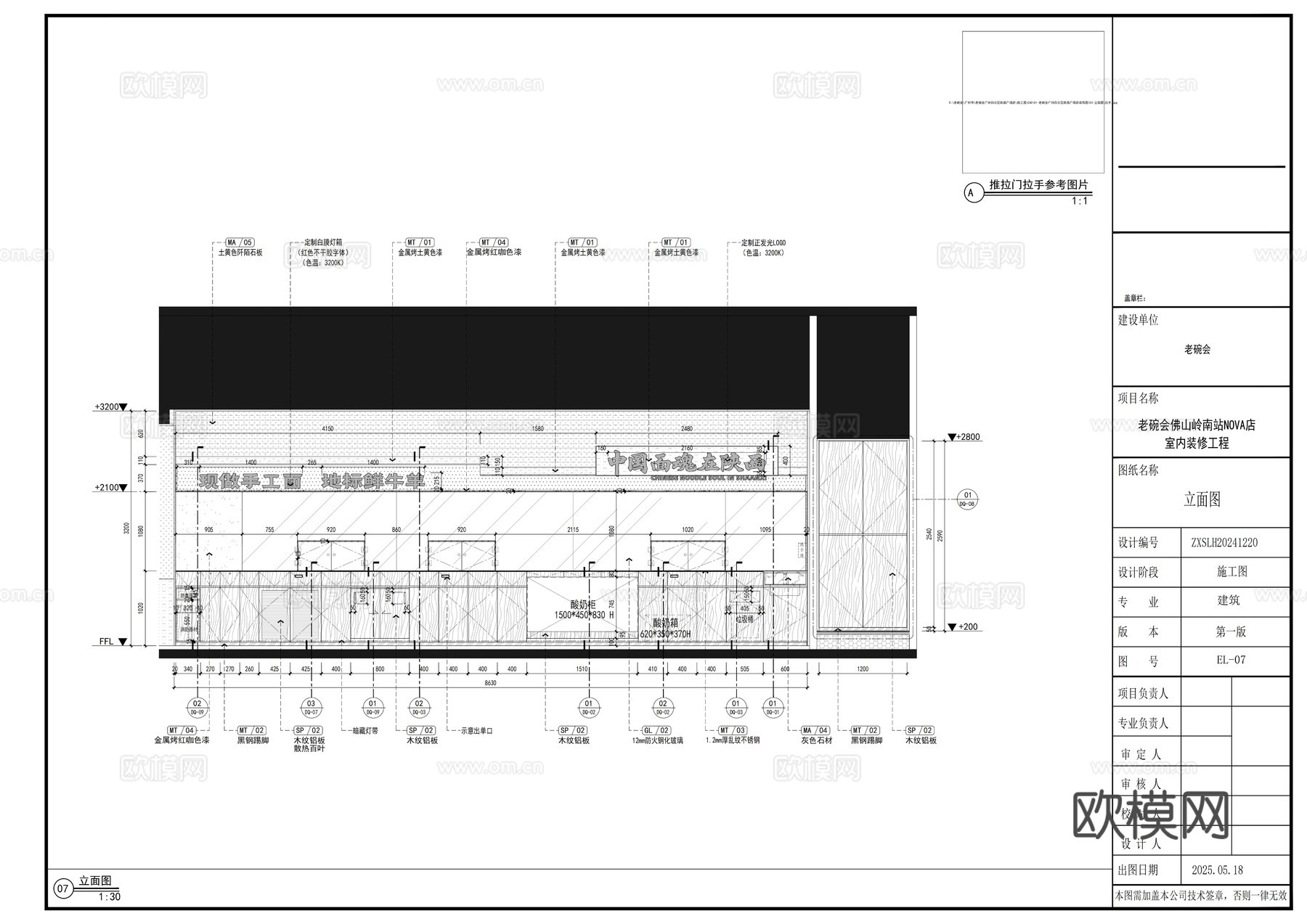 老碗会陕西菜西北菜手工面佛山岭南站NOVA店全套施工图cad施工图