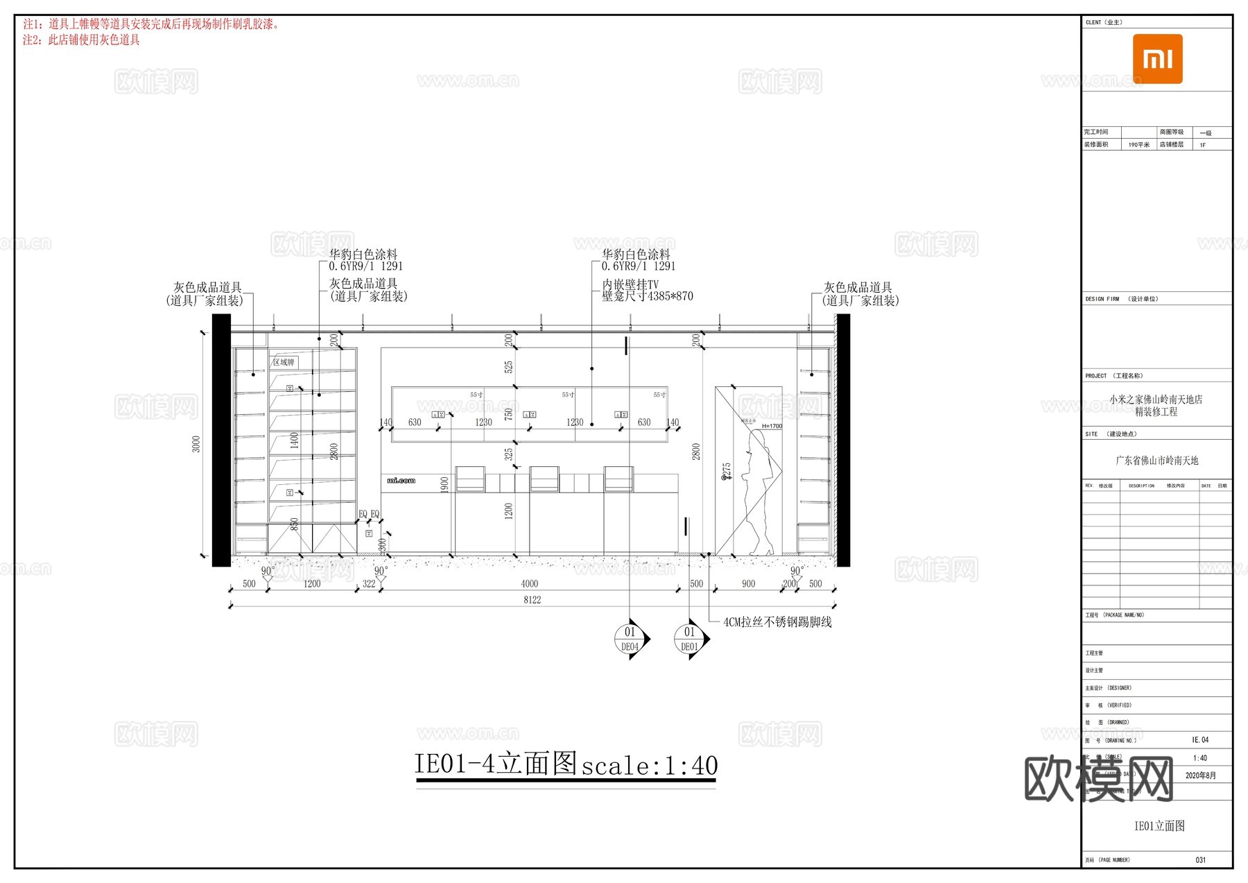 小米之家佛山岭南天地店施工图cad施工图下载（渲染图8）
