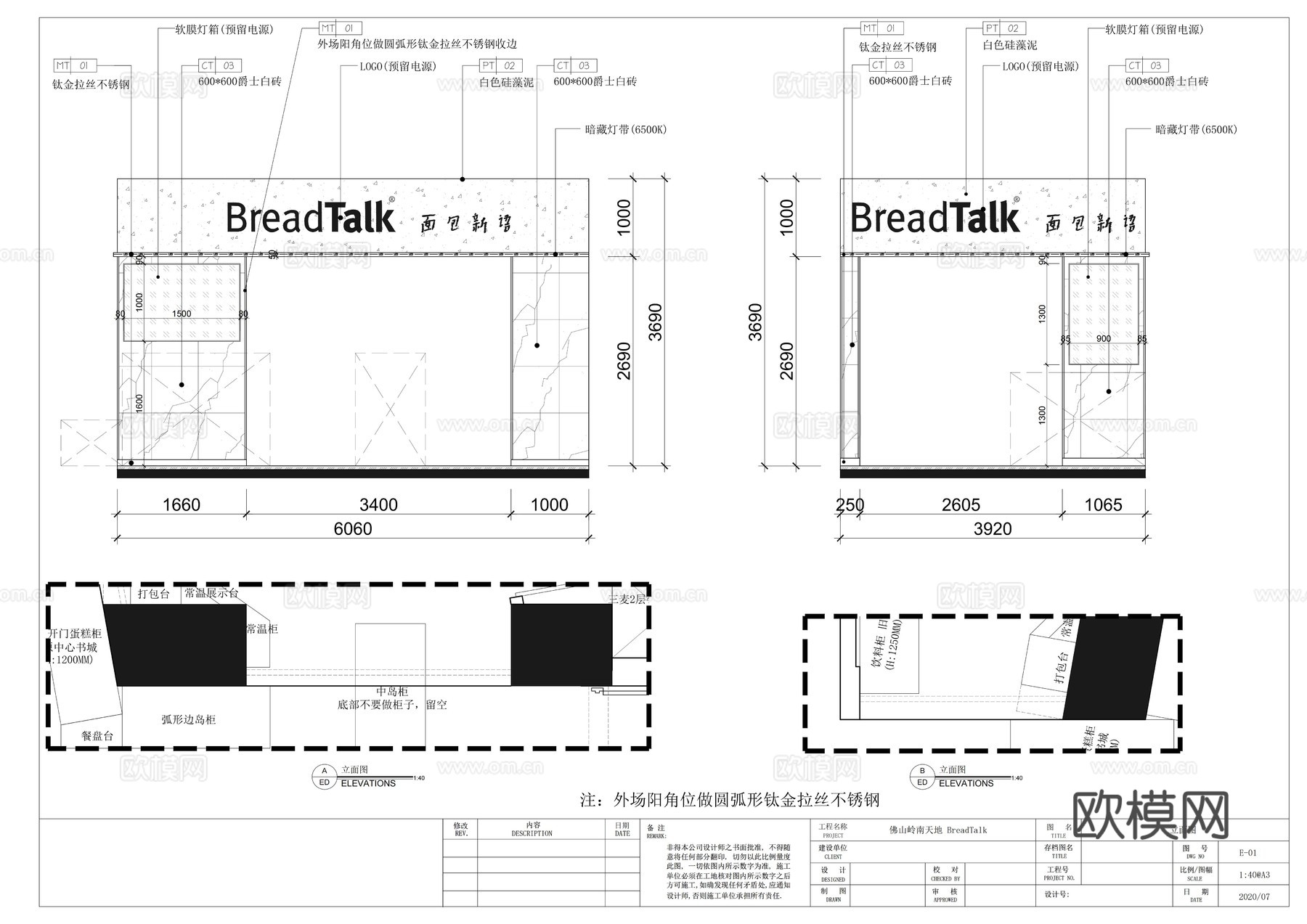 BreadTalk面包新语烘焙店点心全套施工图cad施工图