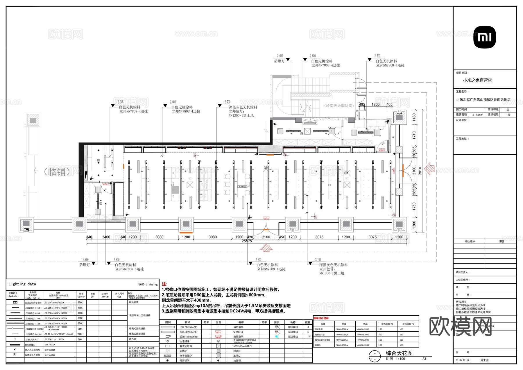 小米之家广东佛山禅城区岭南天地店施工图cad施工图
