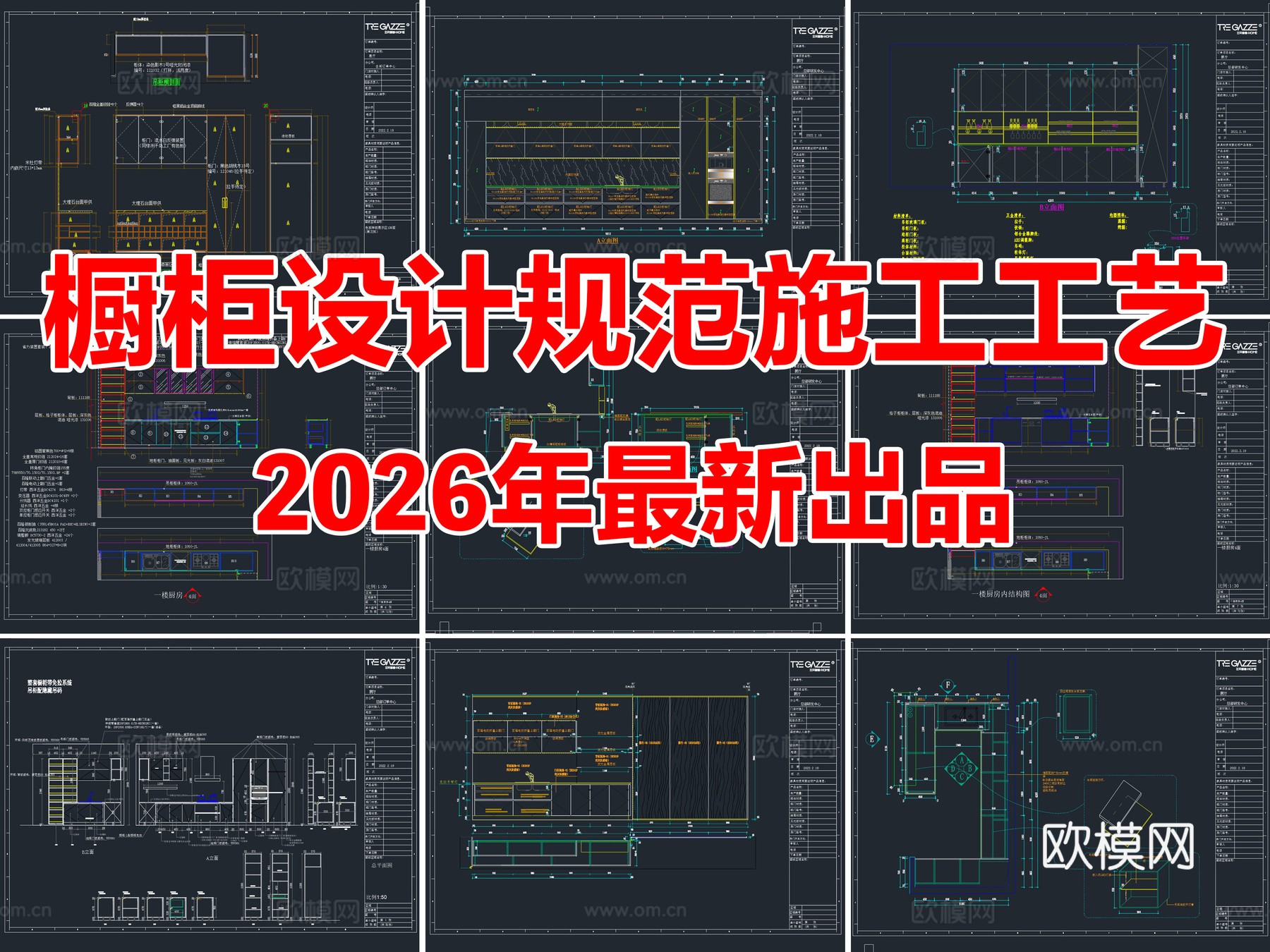 2026年最新橱柜设计规范家具节点CAD施工图工艺cad施工图
