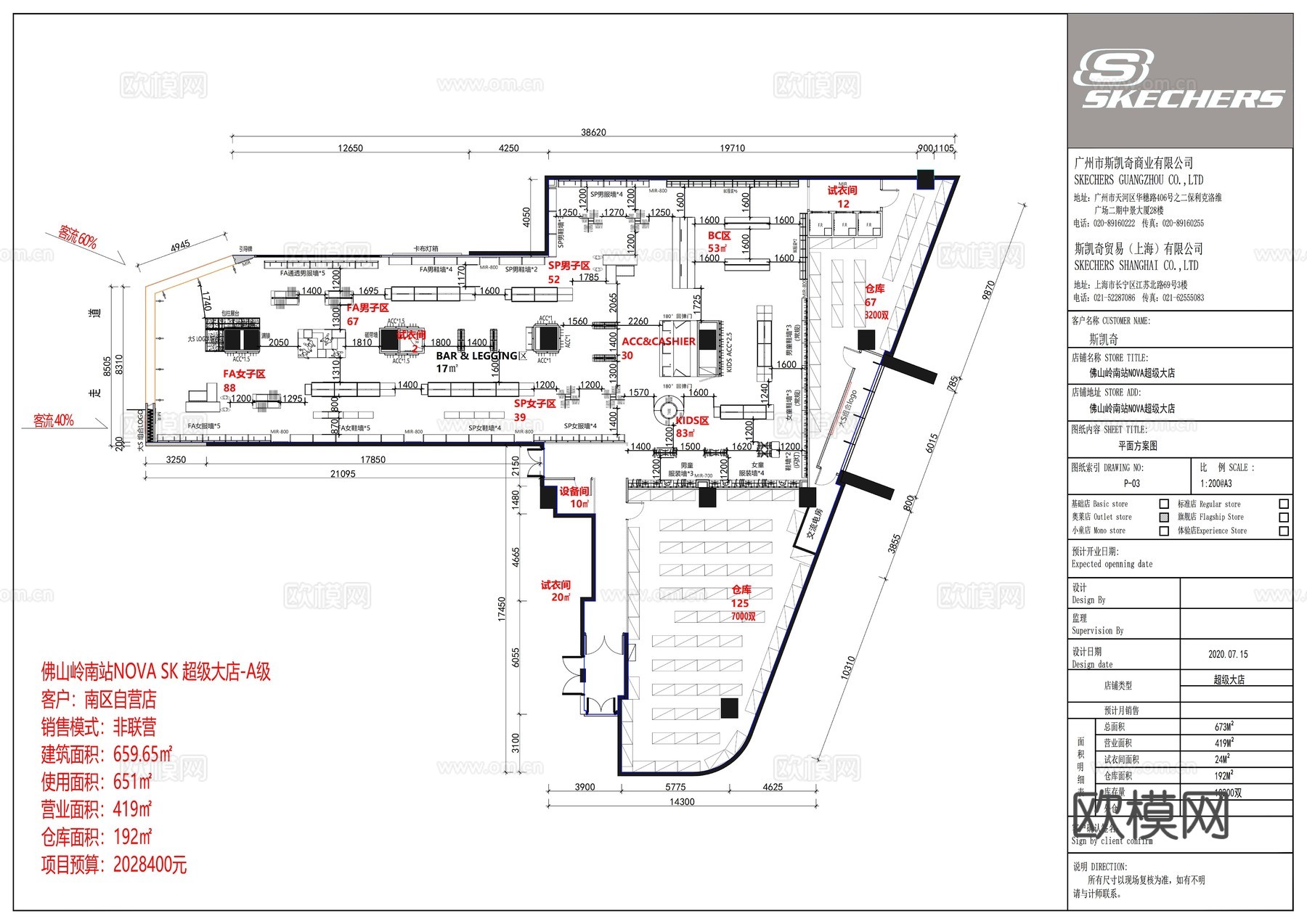 斯凯奇运动鞋运动服装全套施工图cad施工图