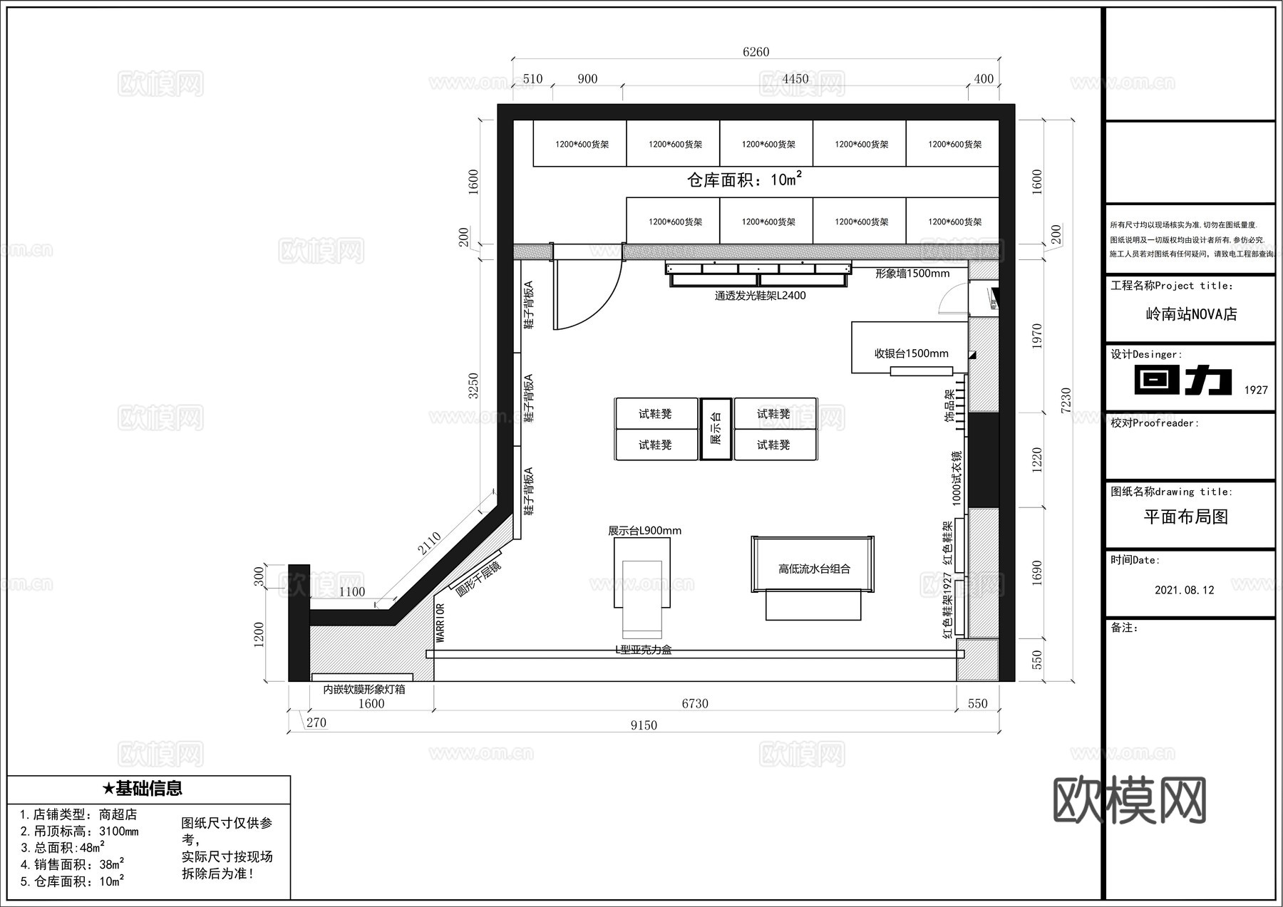 回力运动帆布鞋专卖店阿迪达斯耐克新百伦cad施工图