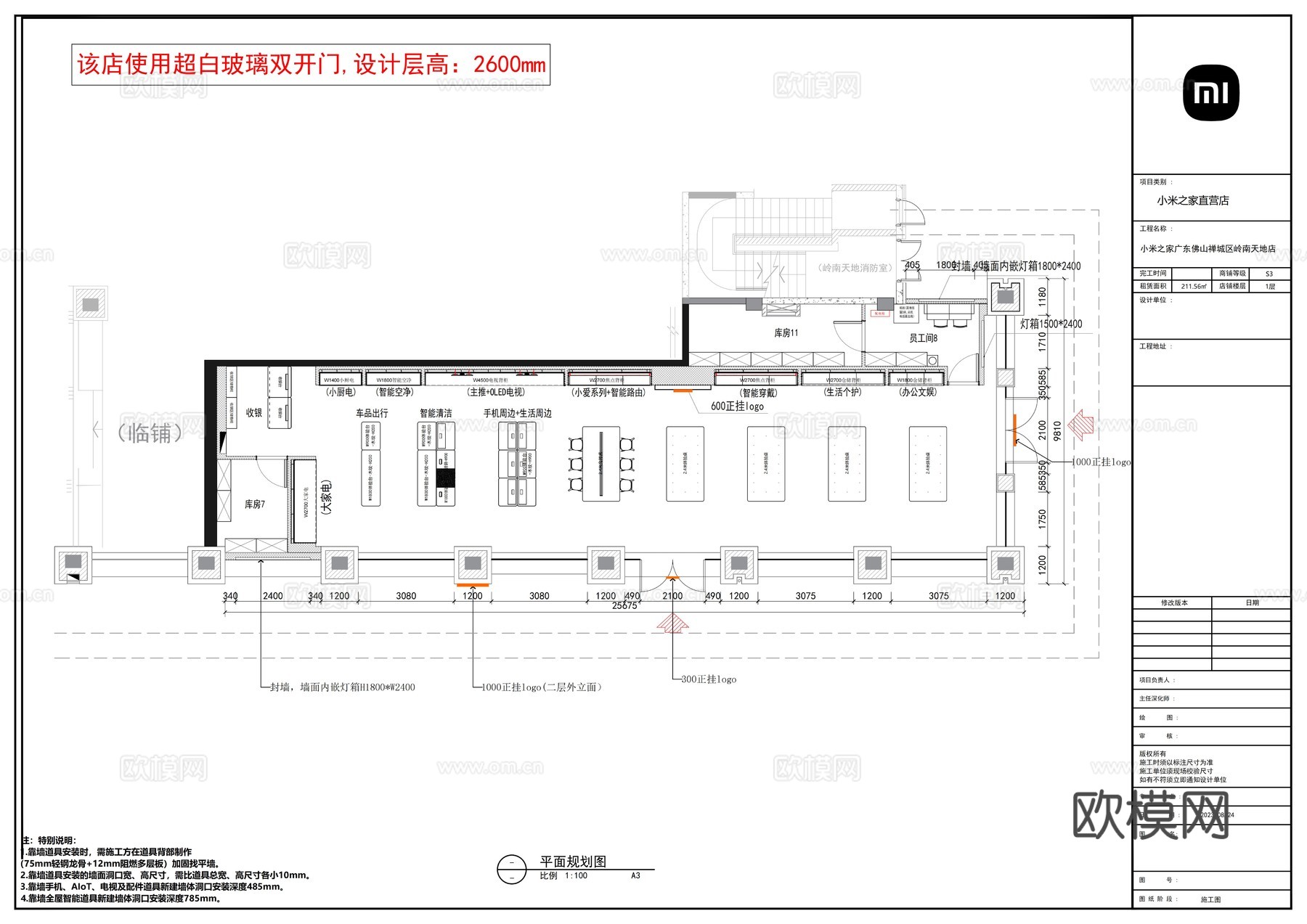 小米之家广东佛山禅城区岭南天地店施工图cad施工图