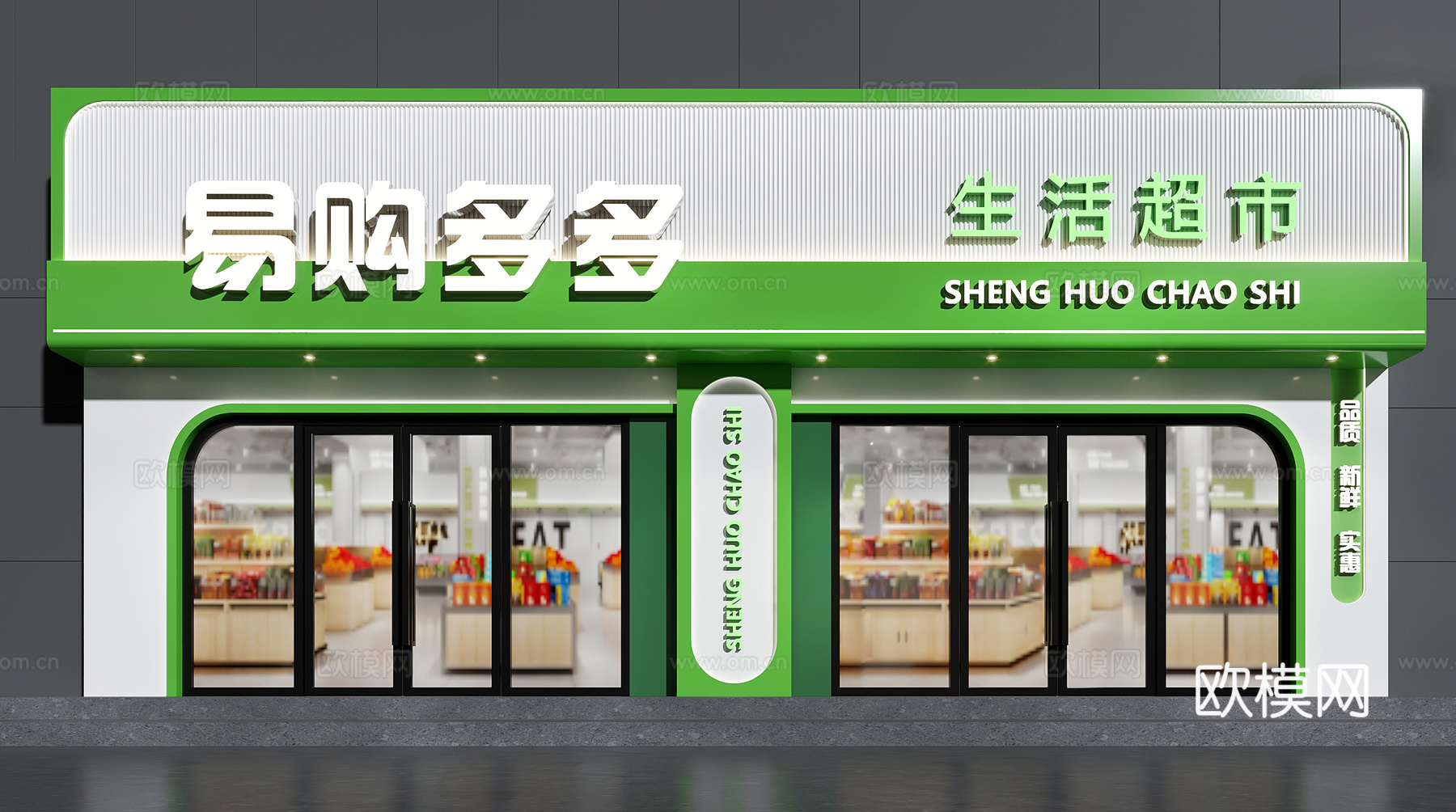 超市门头 便利店门头 水果店门头 门头设计 零食店门头su模型