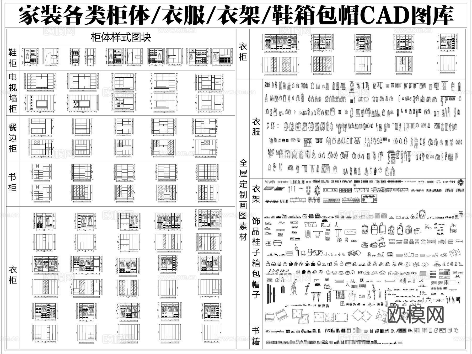 家装衣柜鞋柜装饰柜电视墙柜衣服箱包帽子CAD图库cad施工图下载（渲染图1）