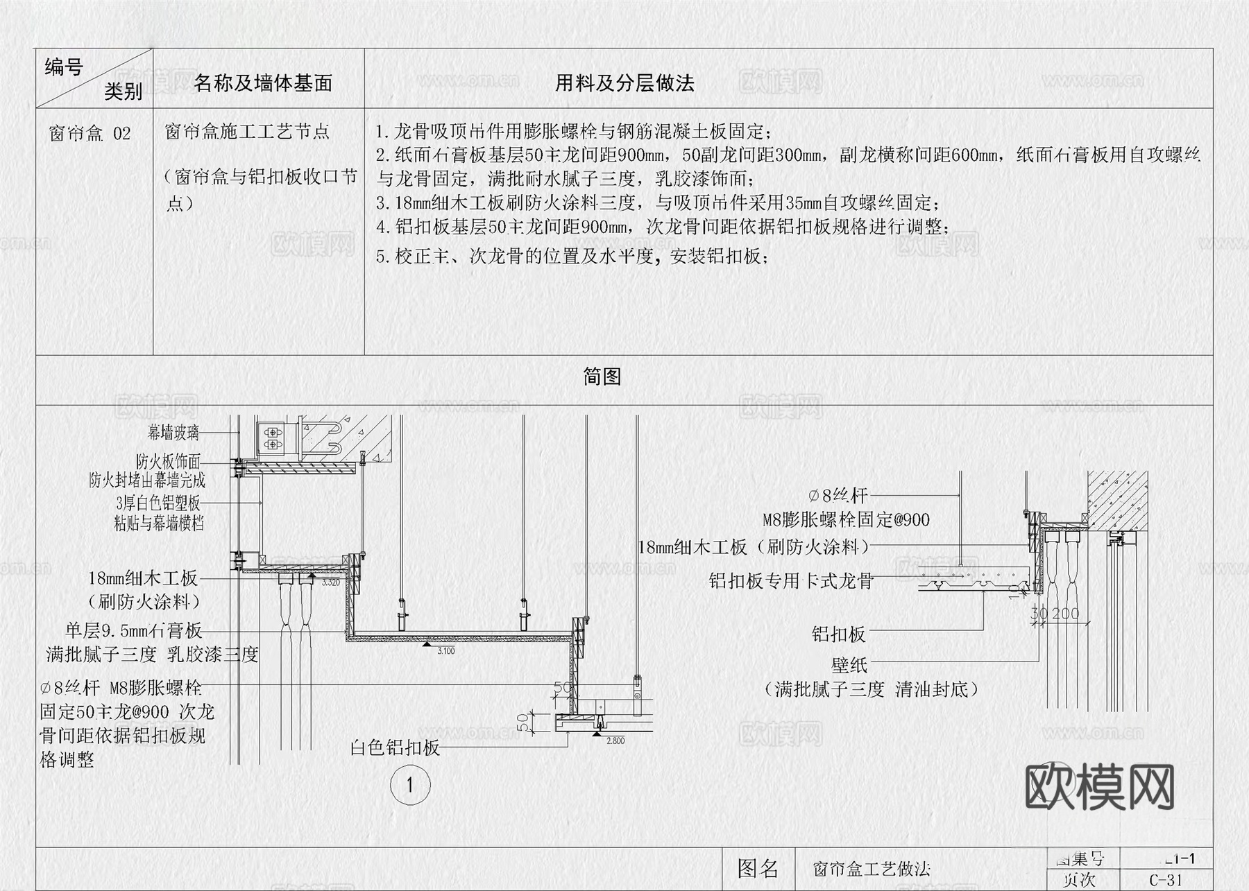 2026年最新超全工装深化CAD通用节点大样详图cad施工图下载（渲染图2）