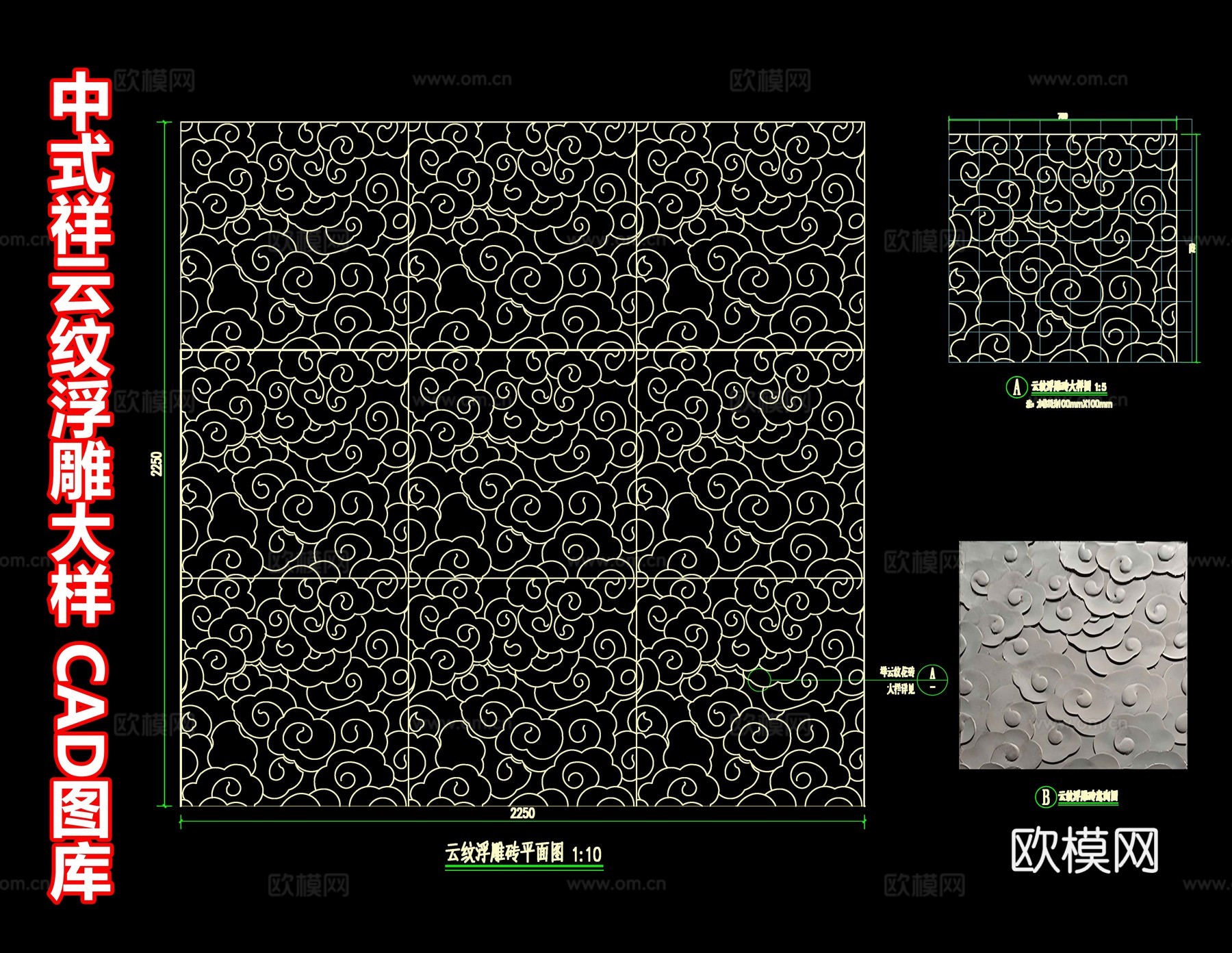 中式祥云纹浮雕大样 地雕铺装纹样 云纹地砖 卷云纹 浮雕铺装cad施工图下载